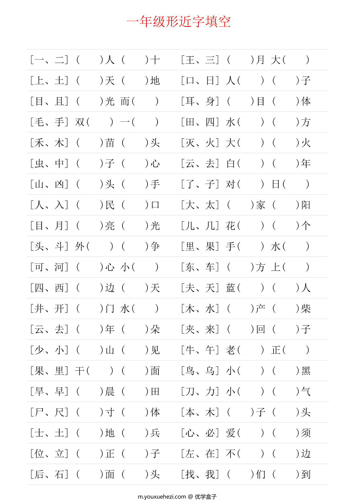 图片[4]-一年级上册语文多音字组词+形近字组词+形近字填空，12页PDF可打印-优学盒子