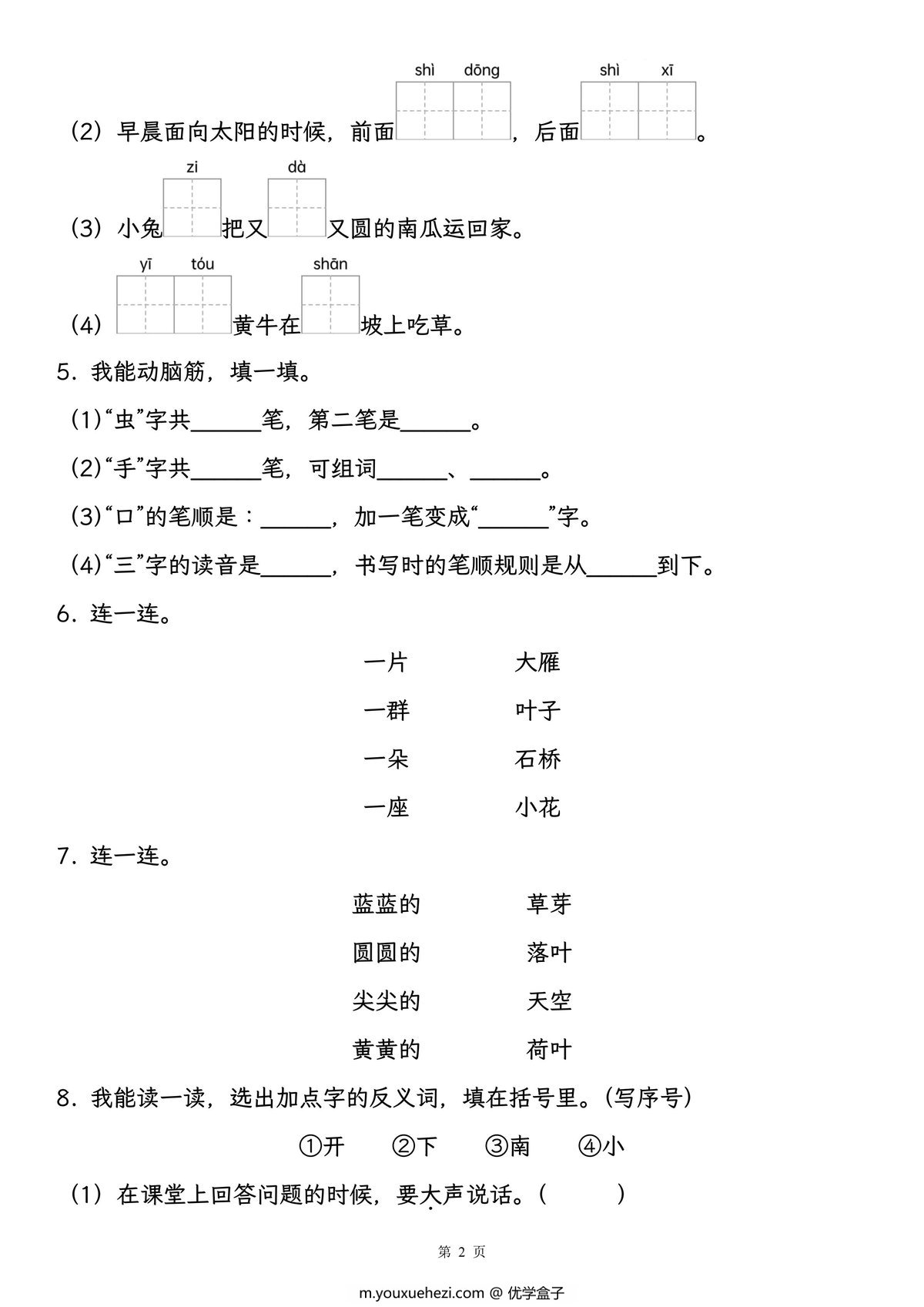 图片[2]-一年级上册语文期中复习，学完1-4单元用，18页PDF电子版版-优学盒子