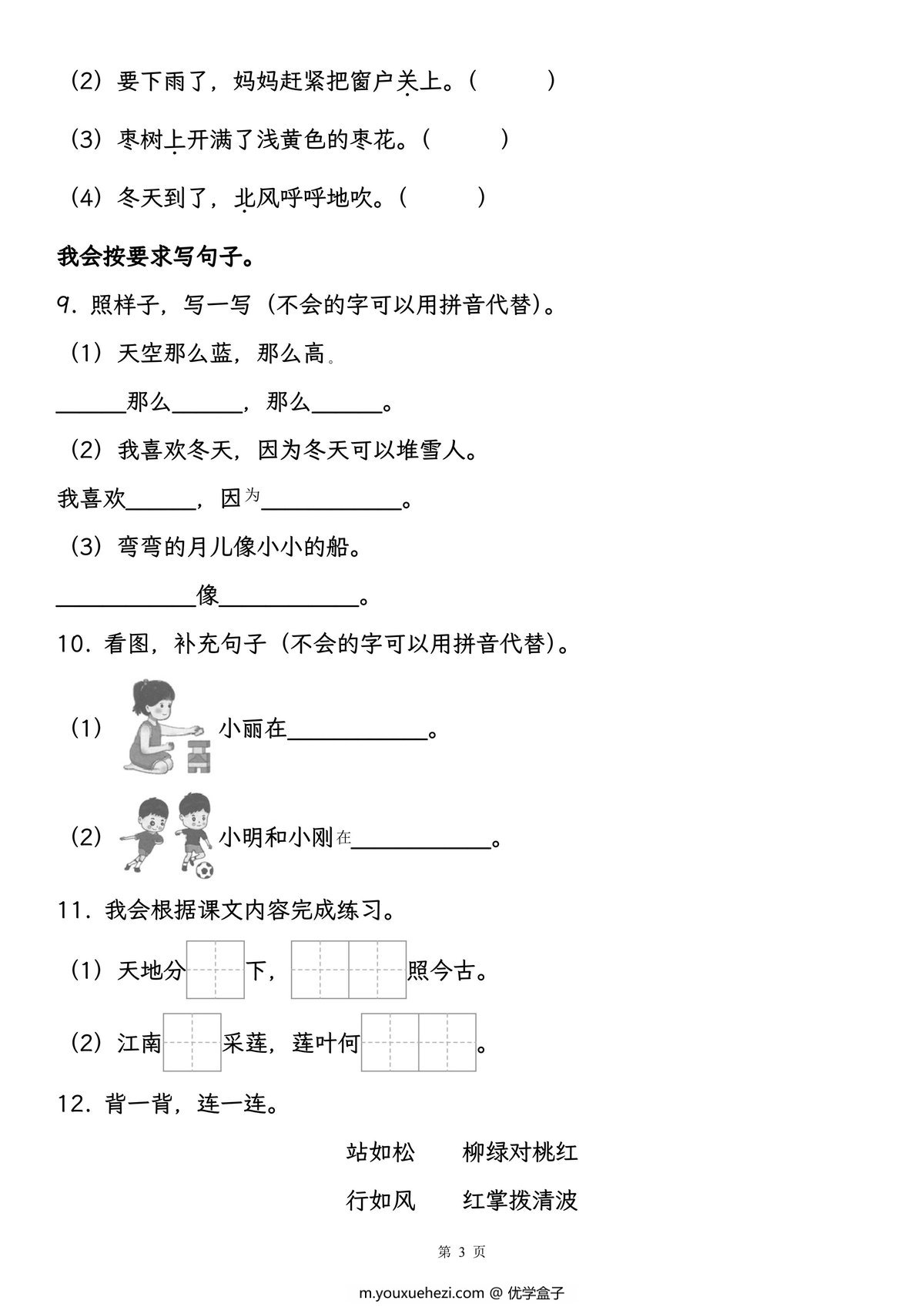 图片[3]-一年级上册语文期中复习，学完1-4单元用，18页PDF电子版版-优学盒子