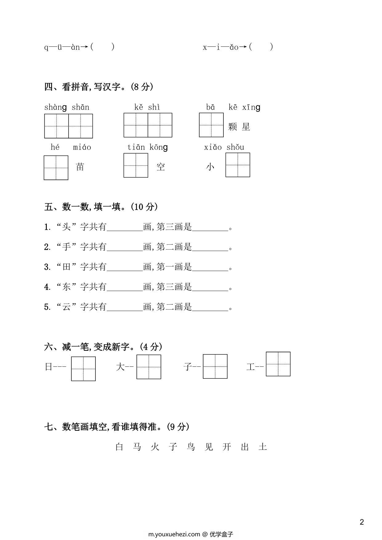 图片[2]-一年级上册语文期中预测试卷，5页PDF电子版可打印-优学盒子