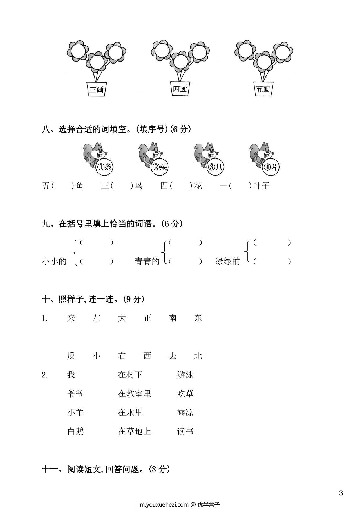 图片[3]-一年级上册语文期中预测试卷，5页PDF电子版可打印-优学盒子