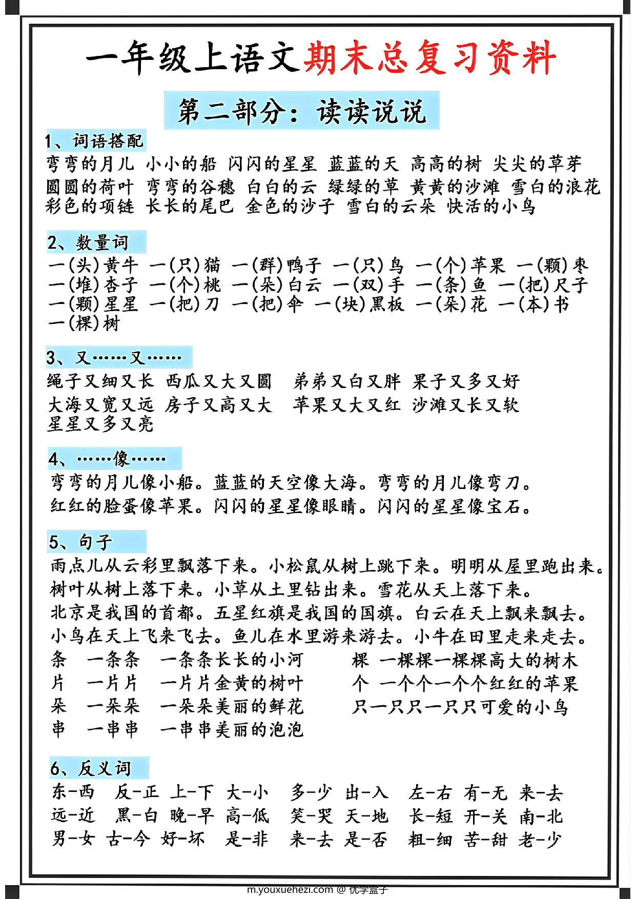 图片[2]-一年级上册语文期末总复习资料，5页PDF电子版可打印-优学盒子