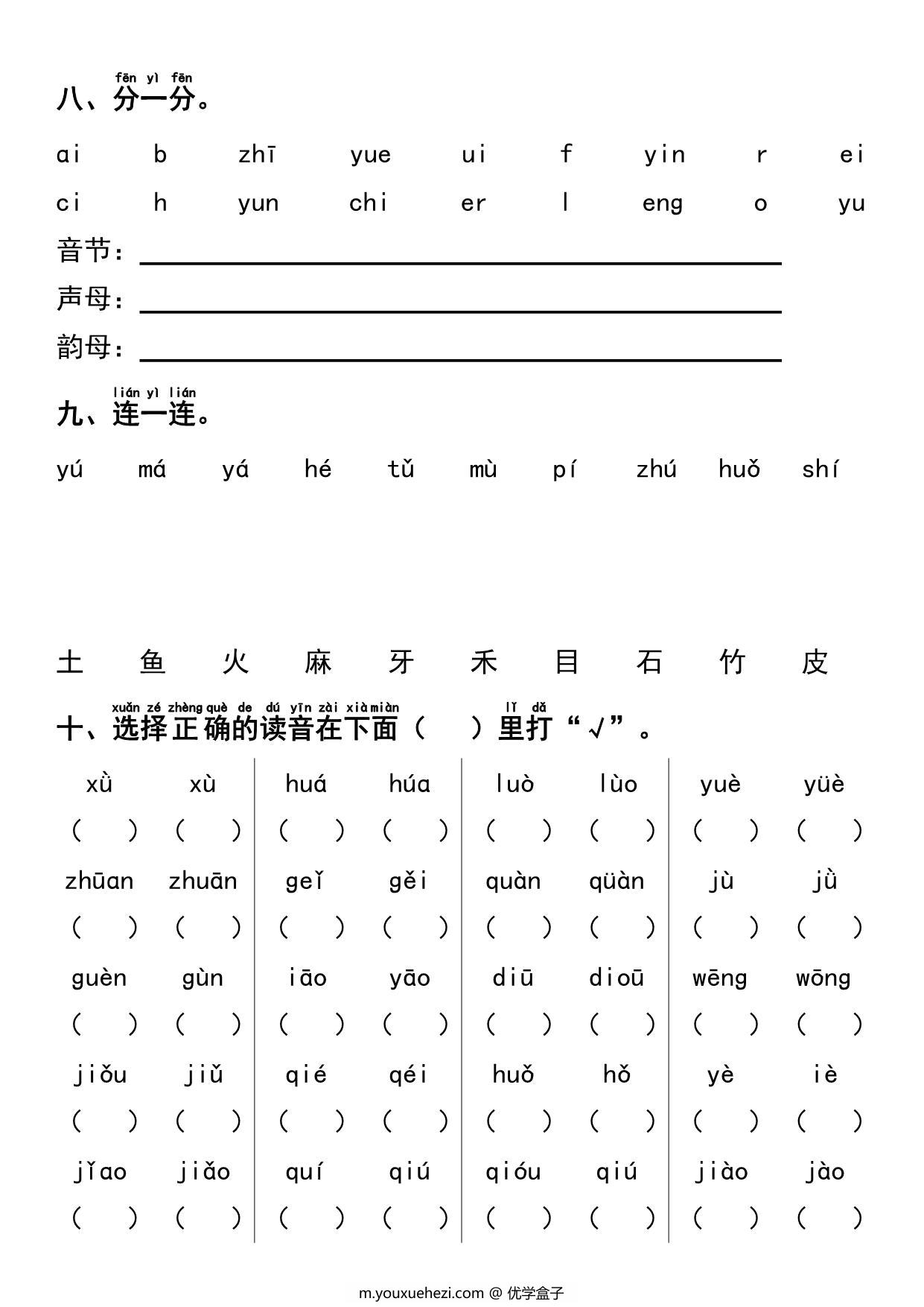 图片[3]-一年级上册语文汉语拼音重点专项练习+答案，8页PDF可打印-优学盒子