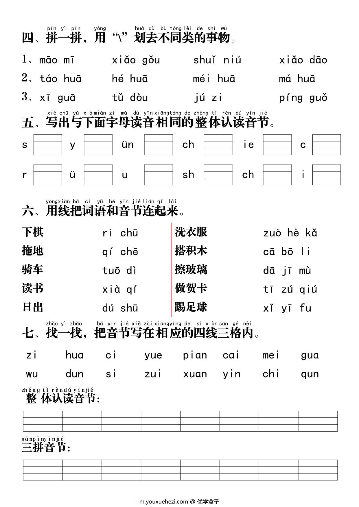 图片[2]-一年级上册语文汉语拼音重点专项通关测试+答案，8页PDF电子版-优学盒子