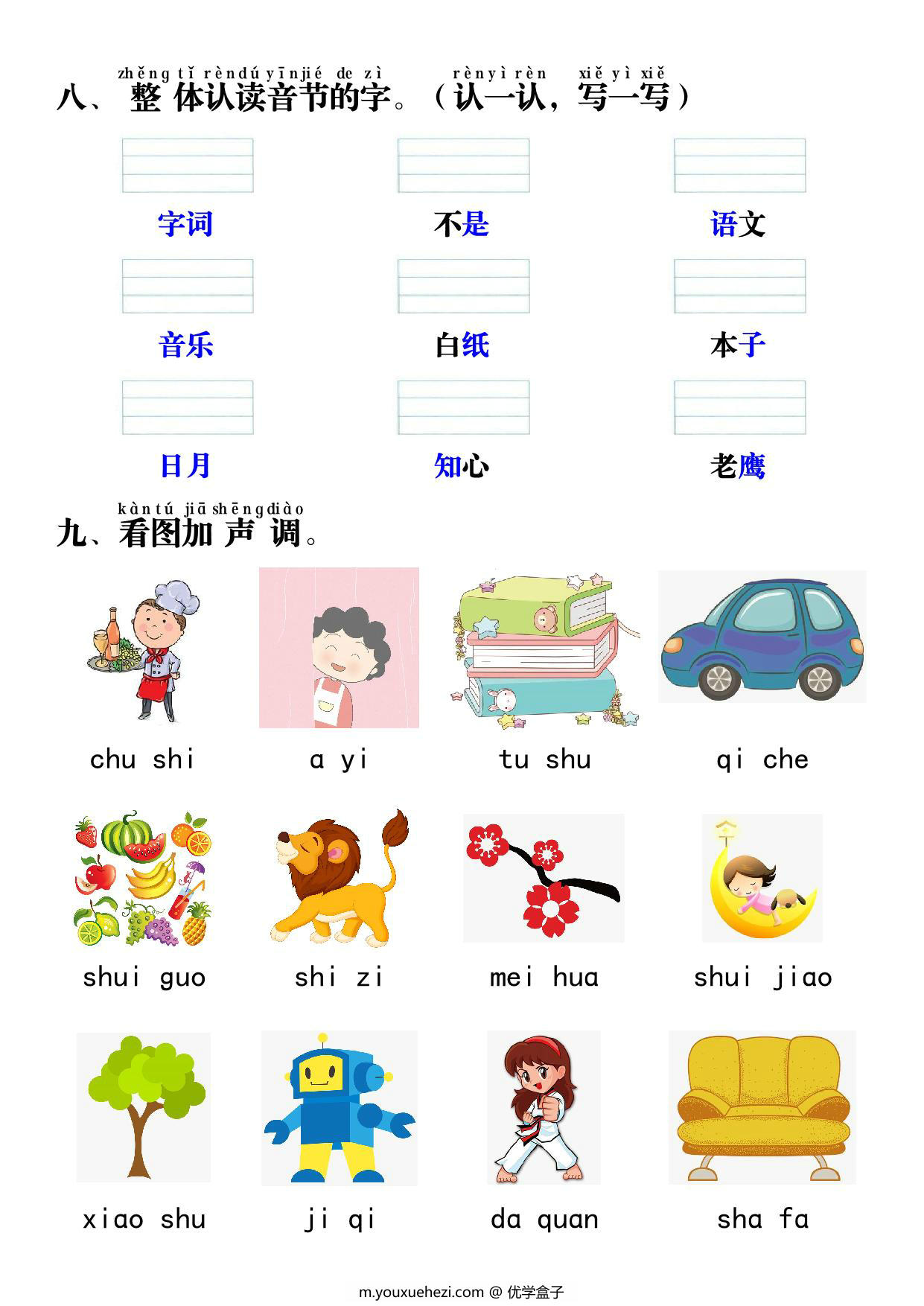 图片[3]-一年级上册语文汉语拼音重点专项通关测试+答案，8页PDF电子版-优学盒子