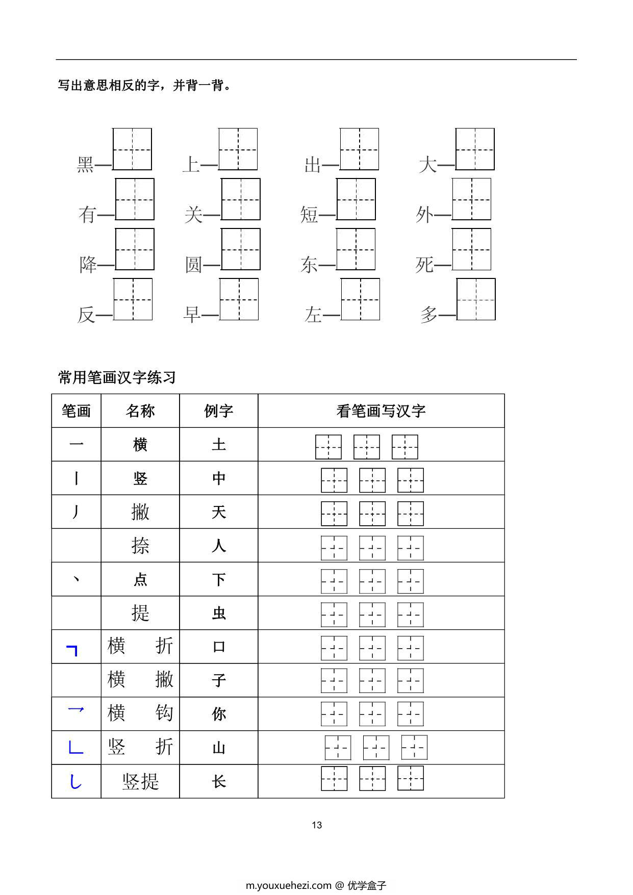 图片[3]-一年级上册语文看拼音写词语，22页PDF电子版-优学盒子