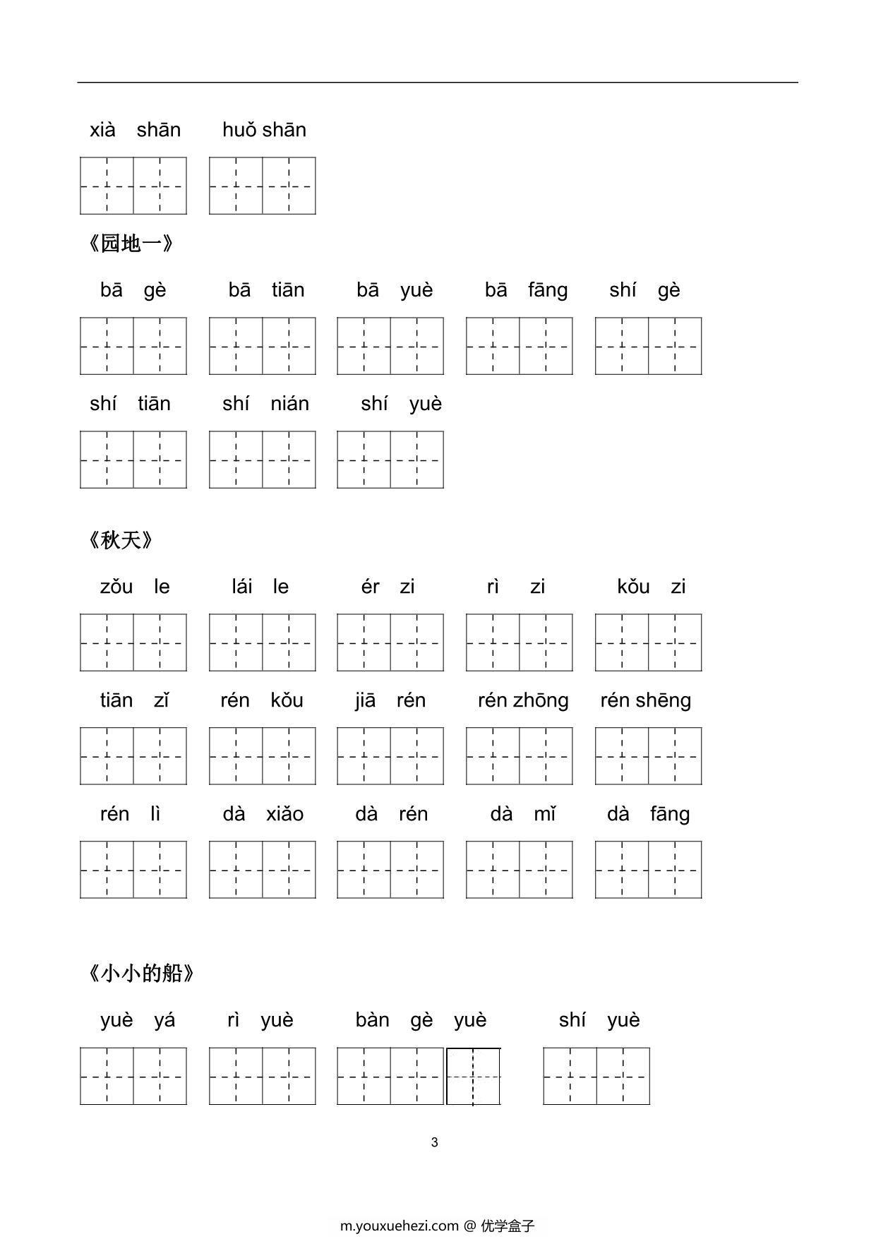 图片[2]-一年级上册语文看拼音写词语，22页PDF电子版-优学盒子