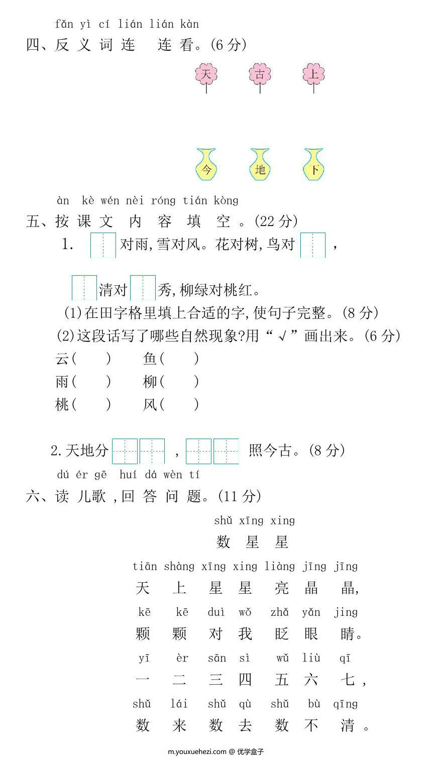 图片[2]-一年级上册语文第一单元提升练习，4页PDF可打印-优学盒子