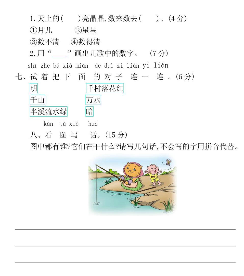 图片[3]-一年级上册语文第一单元提升练习，4页PDF可打印-优学盒子