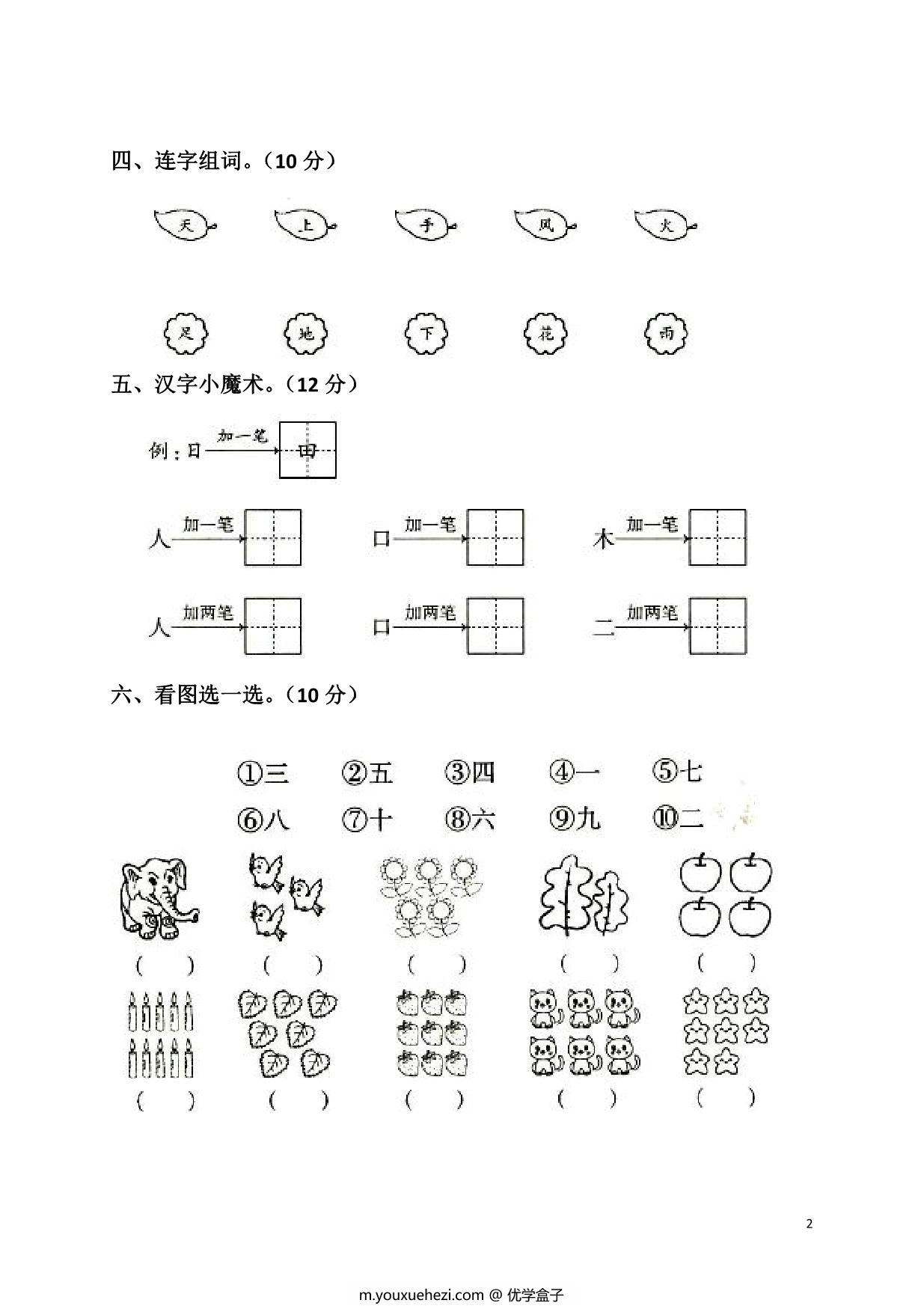图片[2]-一年级上册语文第一单元测评卷，6页PDF电子版-优学盒子