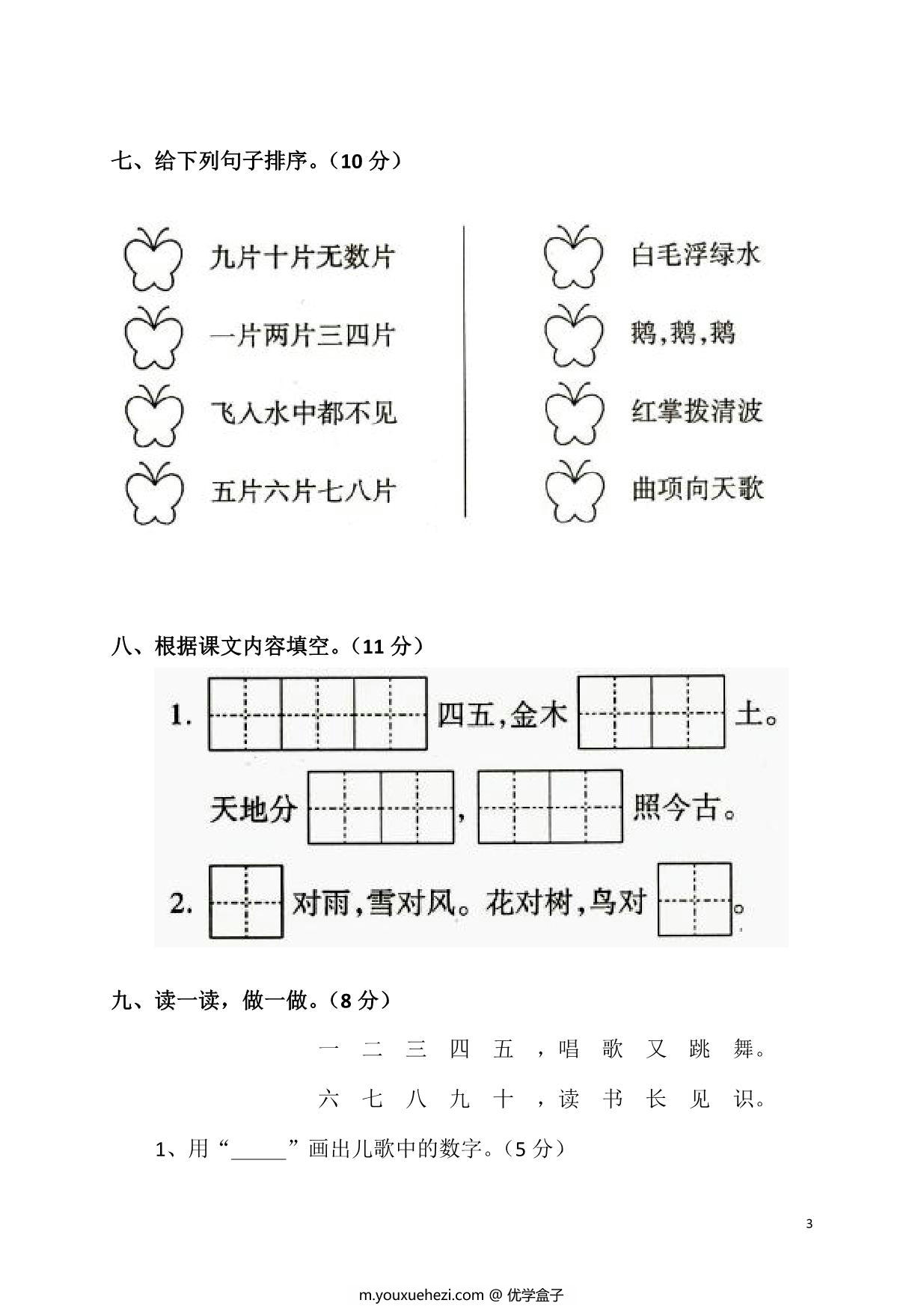 图片[3]-一年级上册语文第一单元测评卷，6页PDF电子版-优学盒子