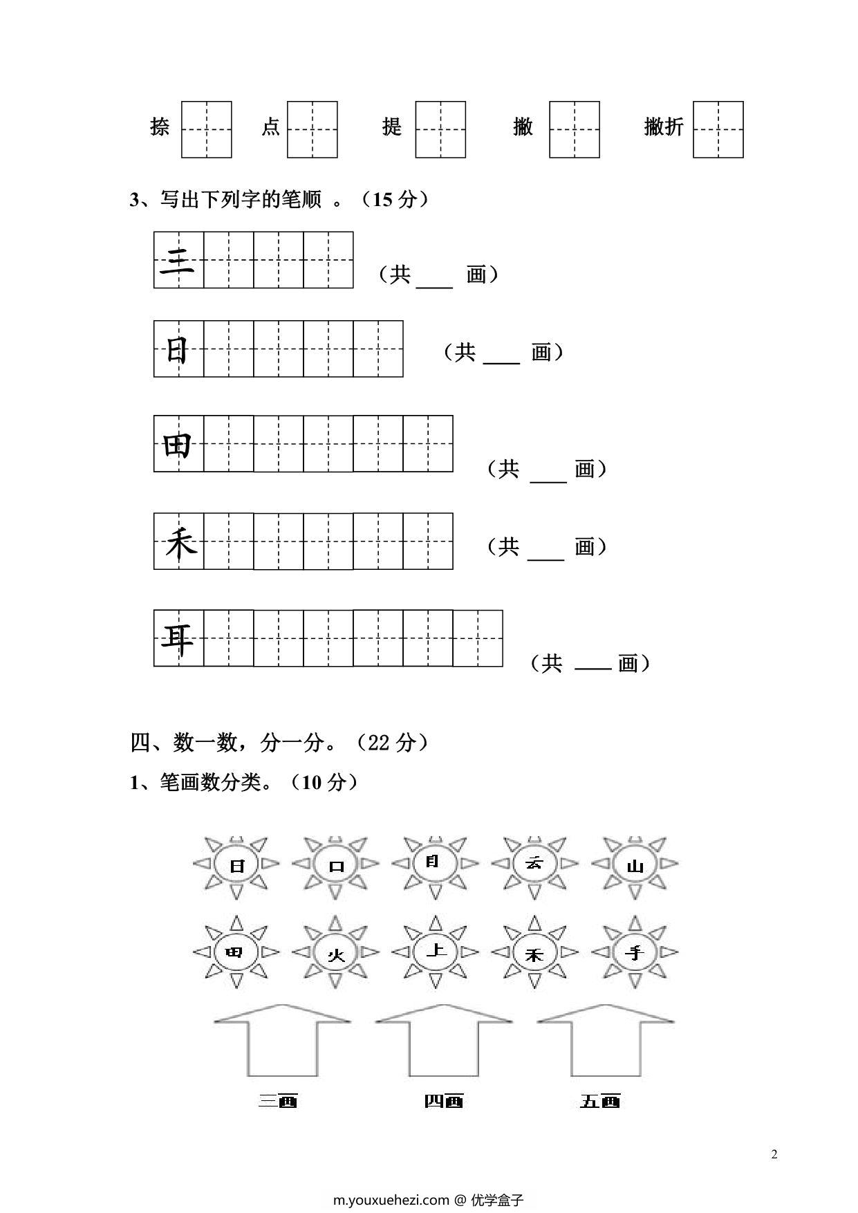 图片[2]-一年级上册语文第一单元测试卷，6页PDF-优学盒子