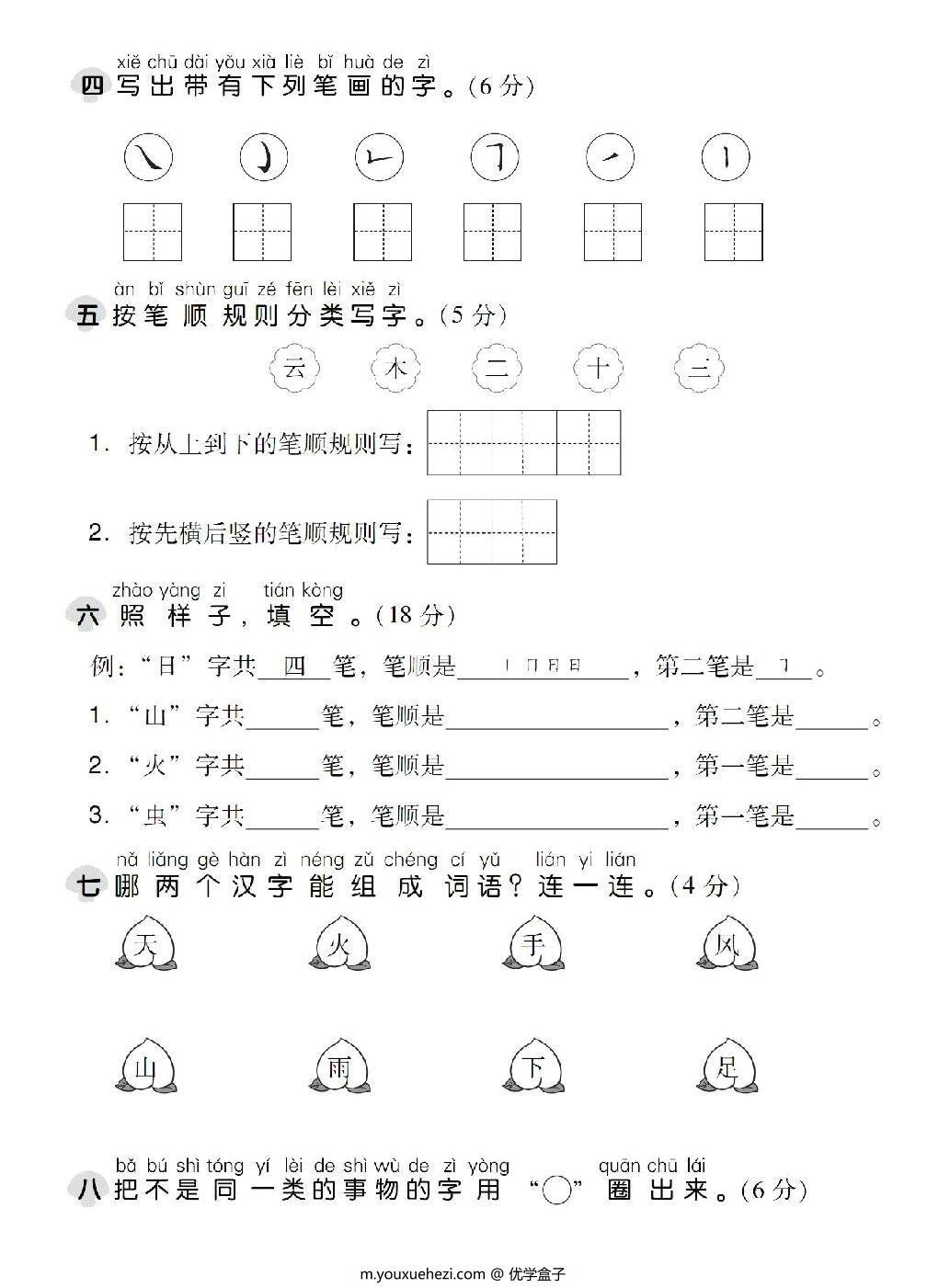图片[2]-一年级上册语文第一单元达标测试卷，6页PDF电子版-优学盒子