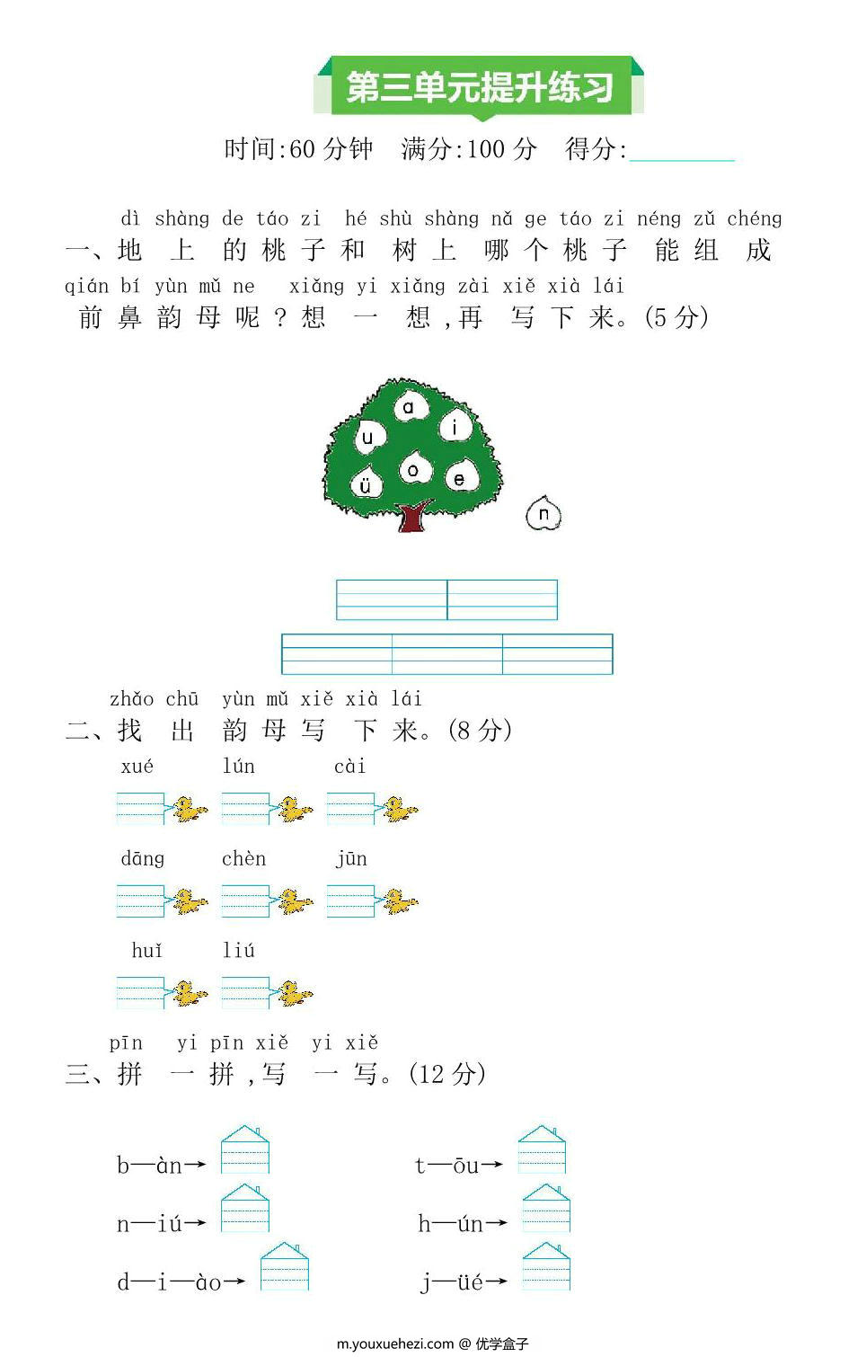 图片[1]-一年级上册语文第三单元提升练习，5页PDF电子版-优学盒子
