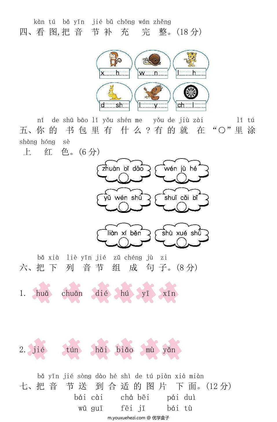 图片[2]-一年级上册语文第三单元提升练习，5页PDF电子版-优学盒子