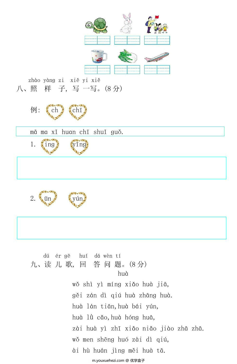 图片[3]-一年级上册语文第三单元提升练习，5页PDF电子版-优学盒子