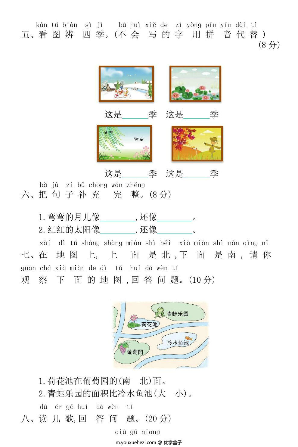 图片[2]-一年级上册语文第四单元提升练习，4页PDF电子版-优学盒子