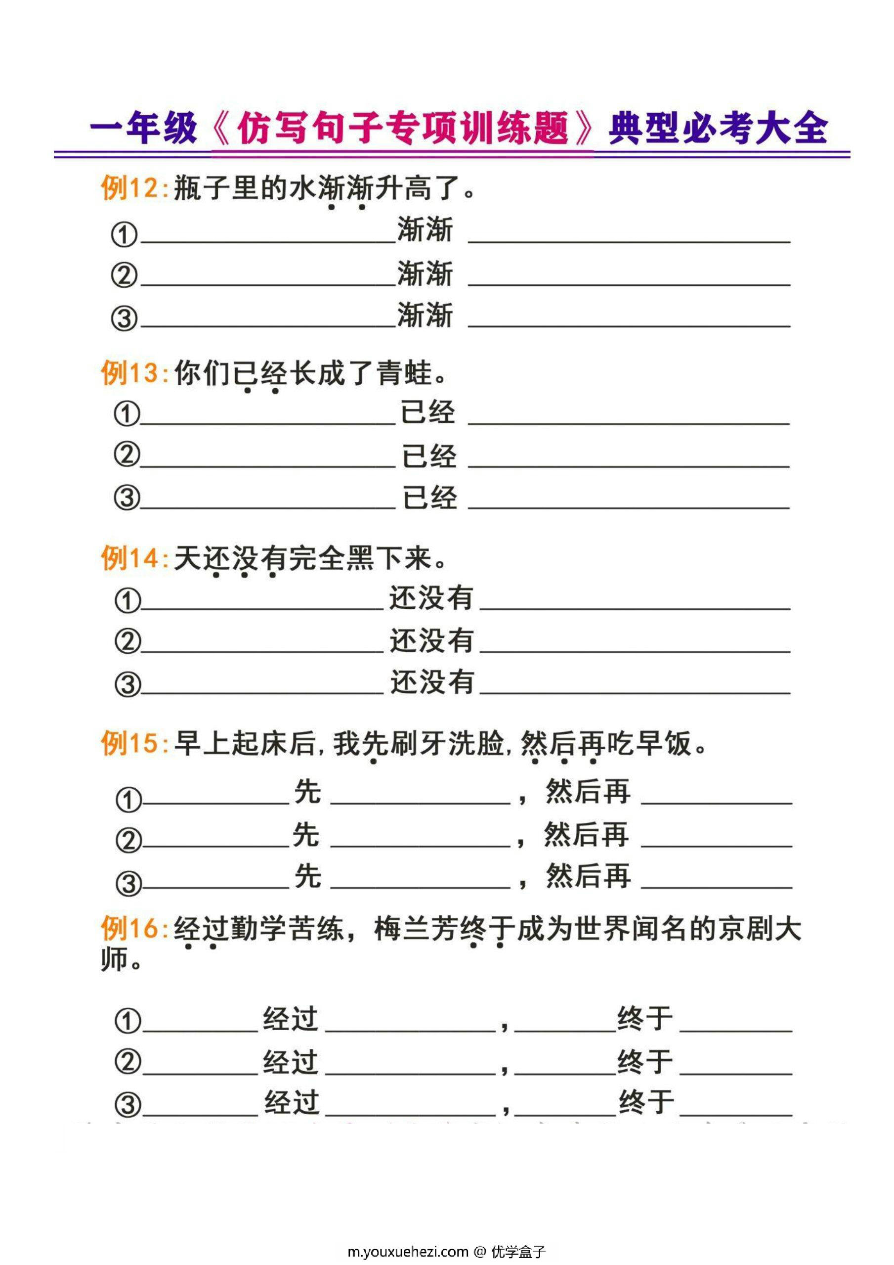 图片[2]-一年级上册语文仿写句子专项训练题，16页PDF可打印-优学盒子