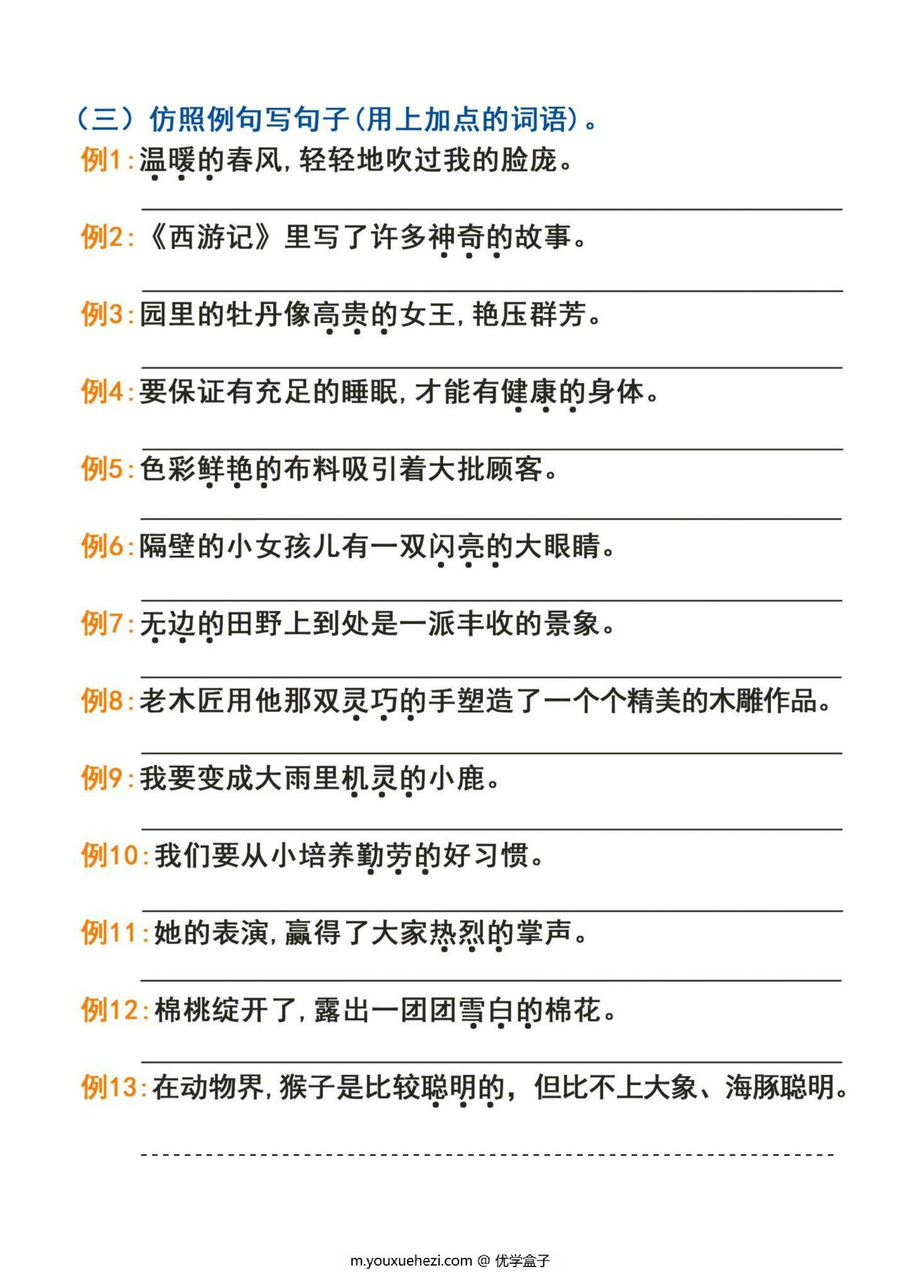 图片[3]-一年级上册语文仿写句子专项训练题，16页PDF可打印-优学盒子