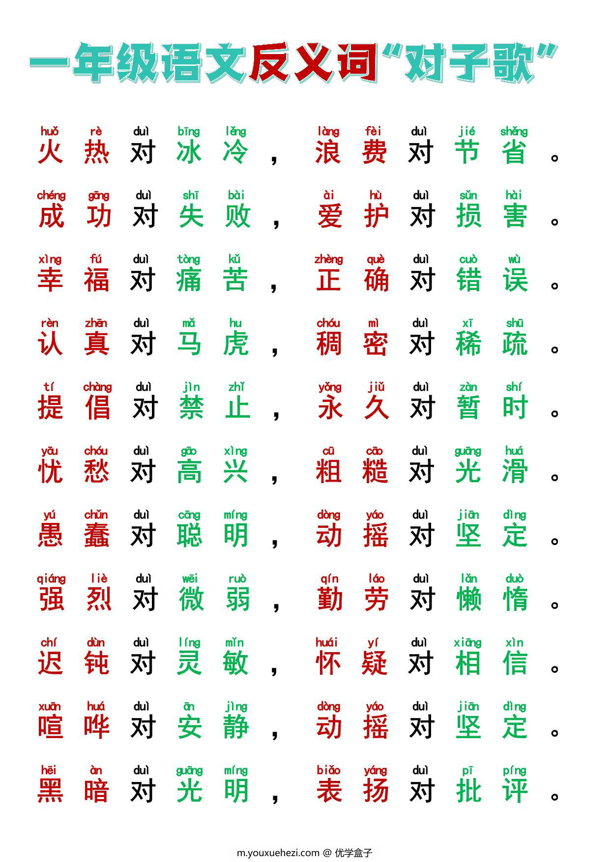 图片[3]-一年级反义词+近义词“对子歌”，8页PDF电子版可打印-优学盒子