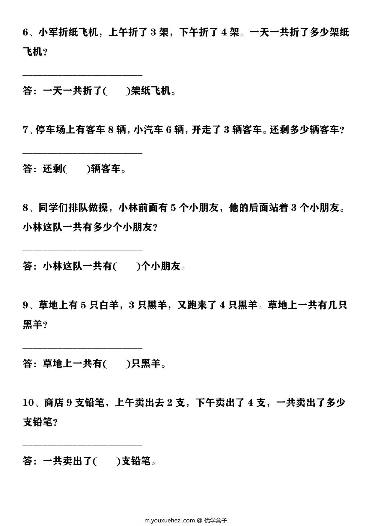 图片[2]-一年级数学上册10以内加减法+20以内加减法应用题，6页PDF可打印-优学盒子