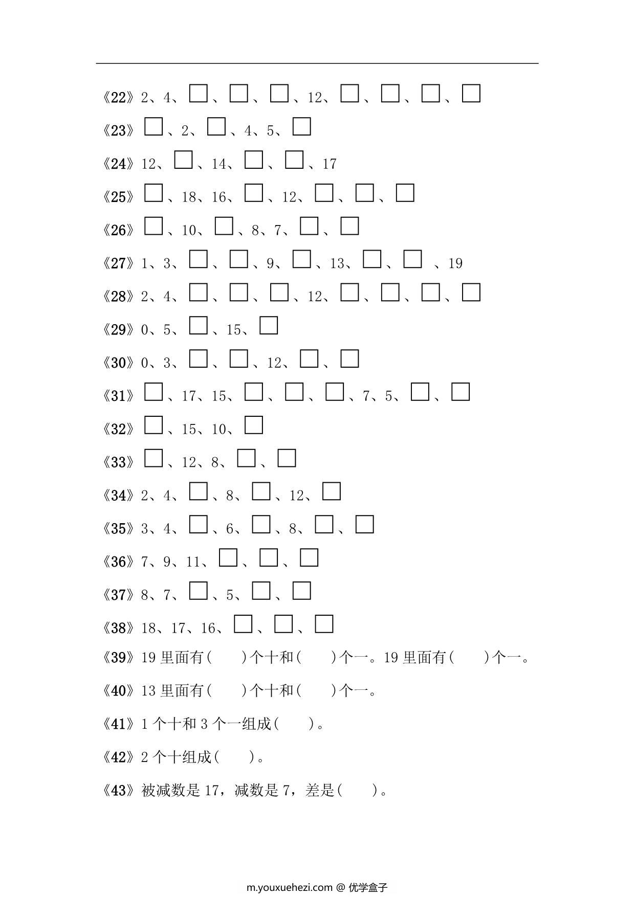 图片[2]-一年级数学上册《找规律个位十位》专项训练，8页PDF电子版-优学盒子