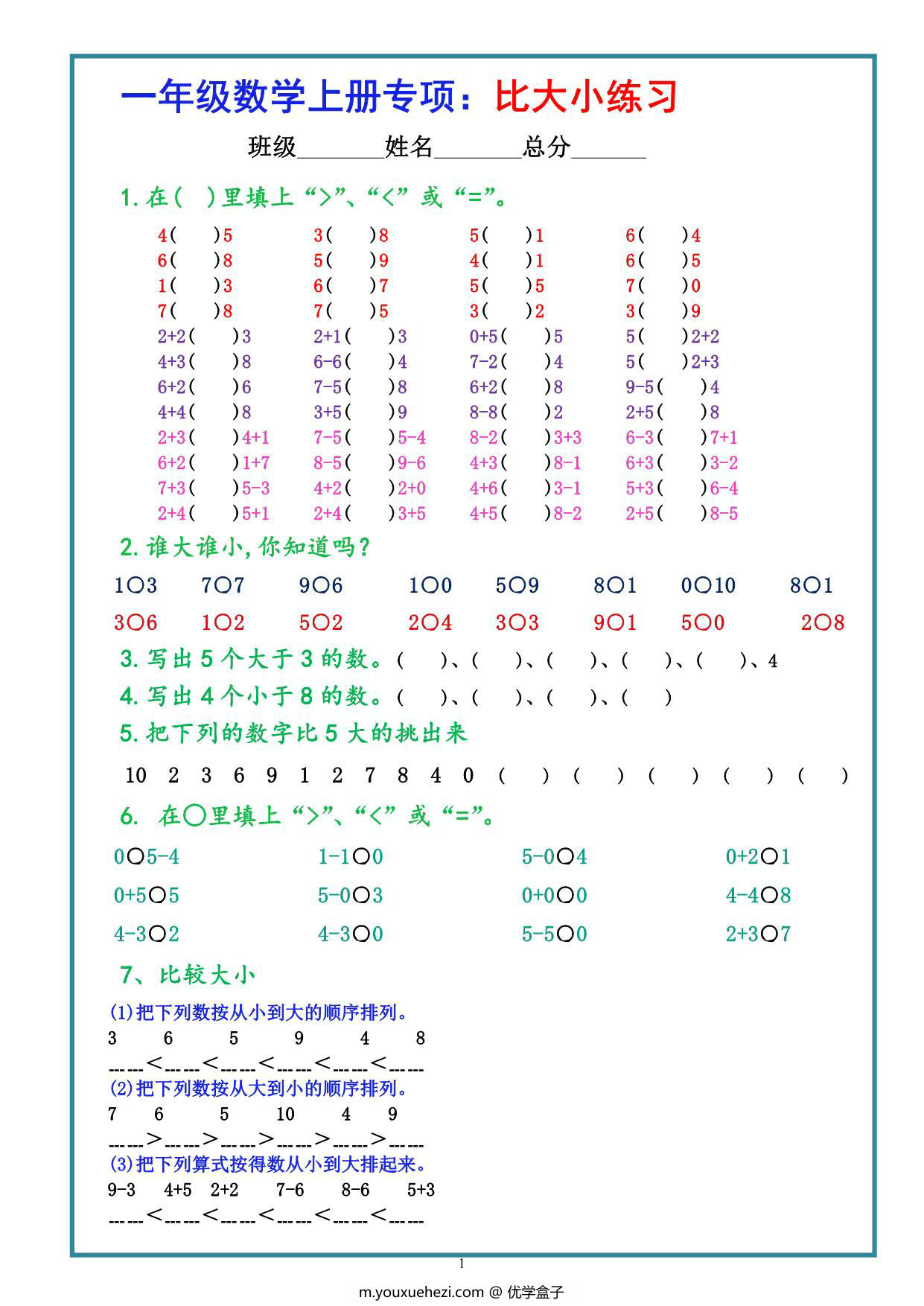 图片[1]-一年级数学上册专项：比大小练习，3页PDF电子版-优学盒子