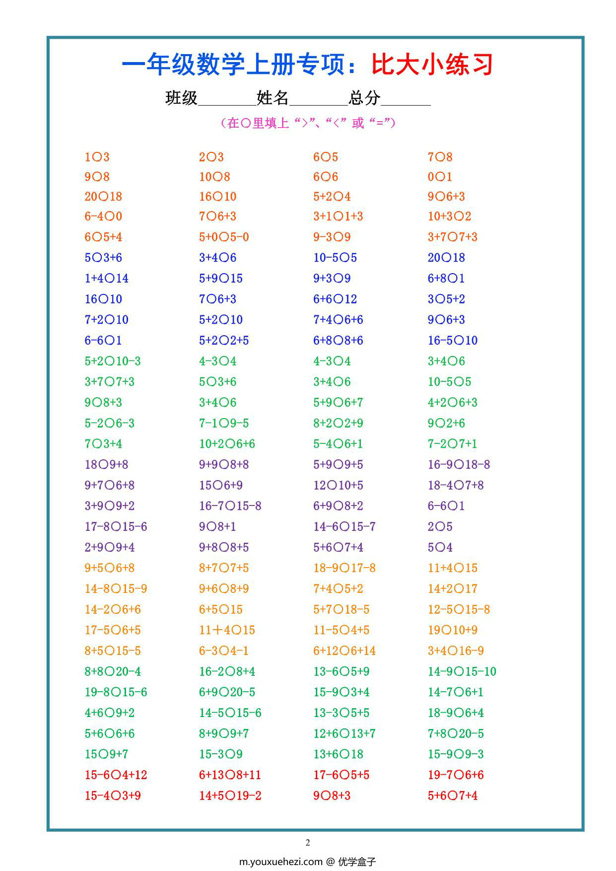 图片[2]-一年级数学上册专项：比大小练习，3页PDF电子版-优学盒子