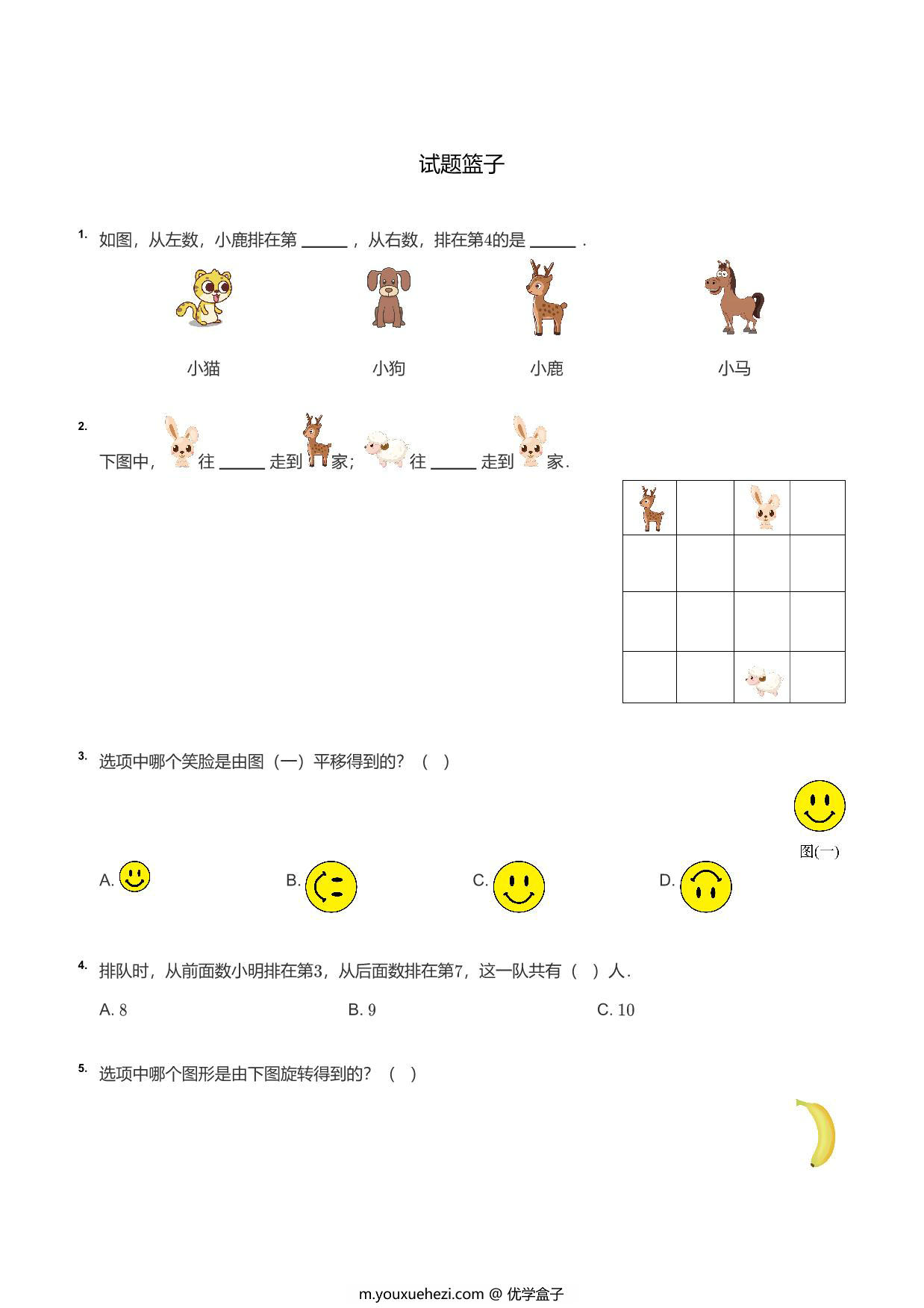 图片[1]-一年级数学上册图形题，16页PDF电子版-优学盒子