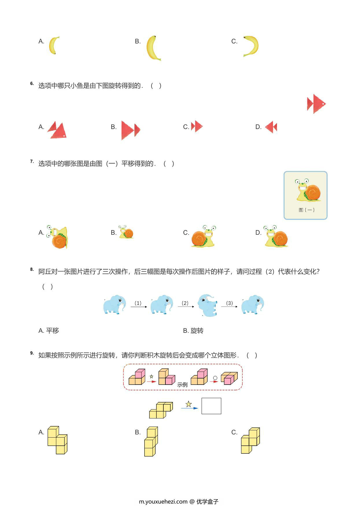 图片[2]-一年级数学上册图形题，16页PDF电子版-优学盒子