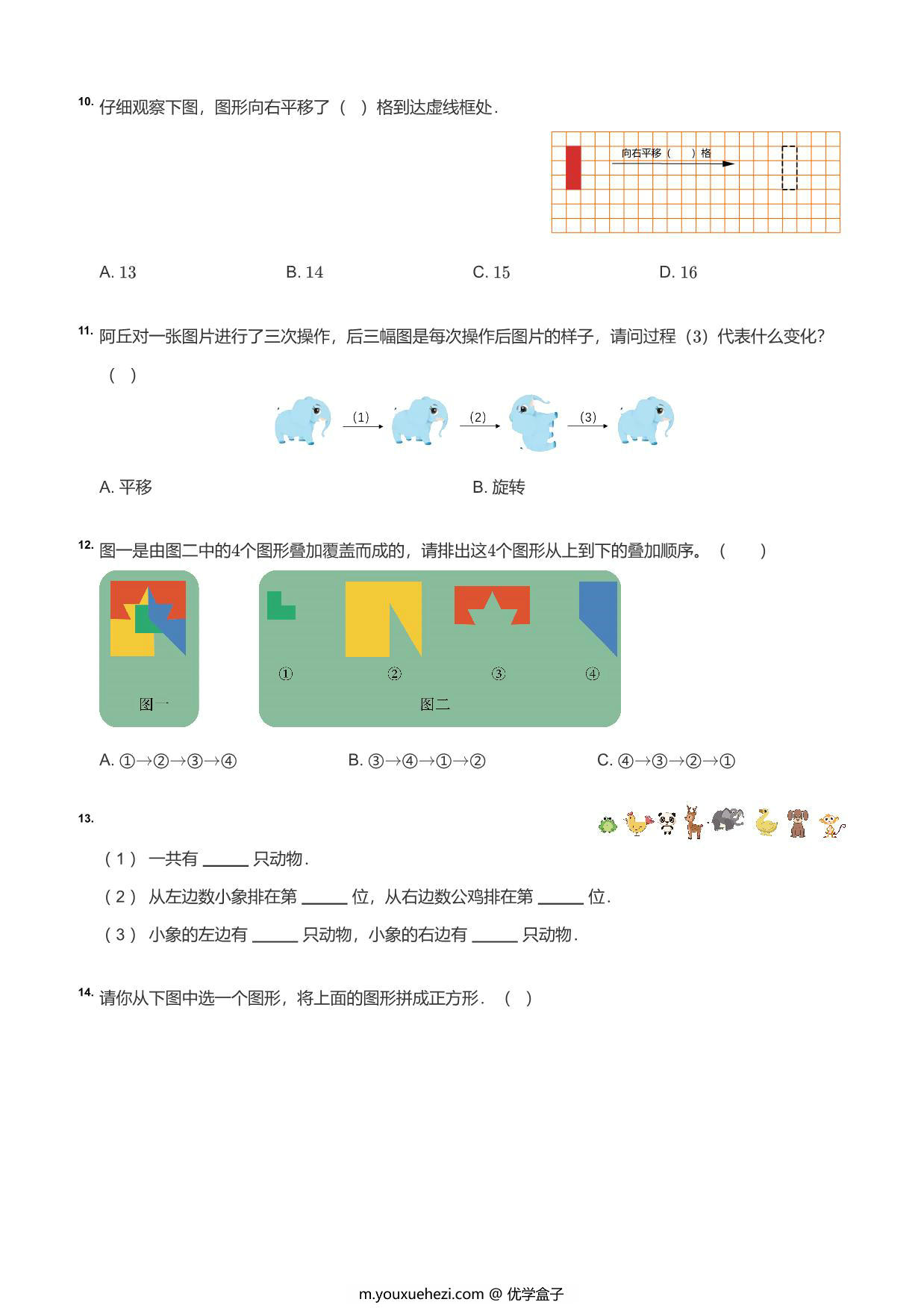 图片[3]-一年级数学上册图形题，16页PDF电子版-优学盒子