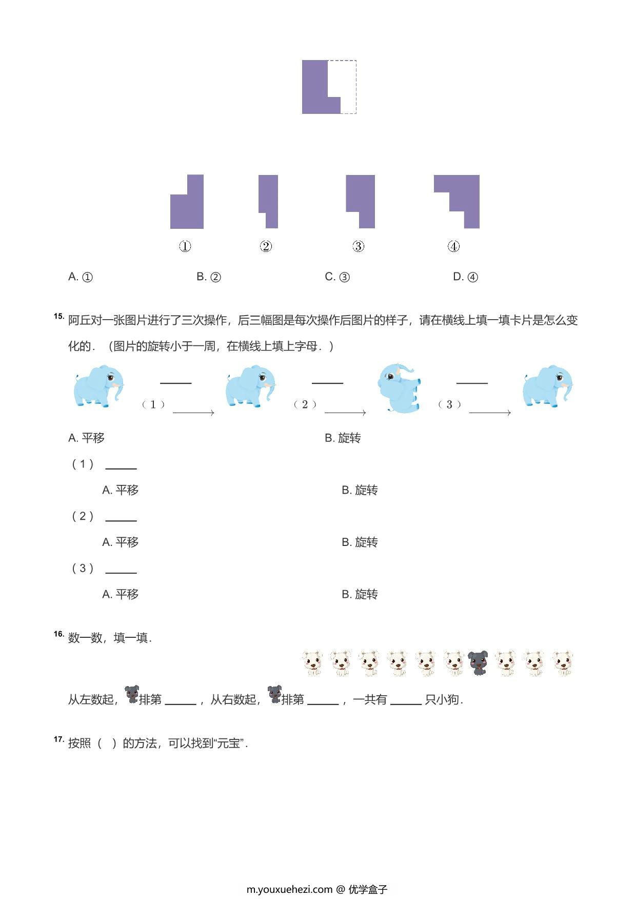 图片[4]-一年级数学上册图形题，16页PDF电子版-优学盒子