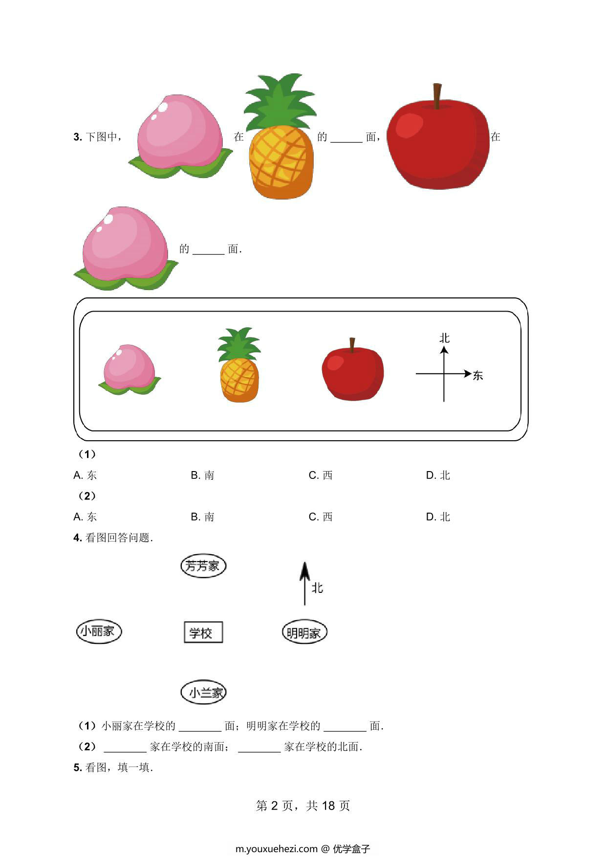 图片[2]-一年级数学上册方向与位置数学试卷，18页PDF电子版可打印-优学盒子