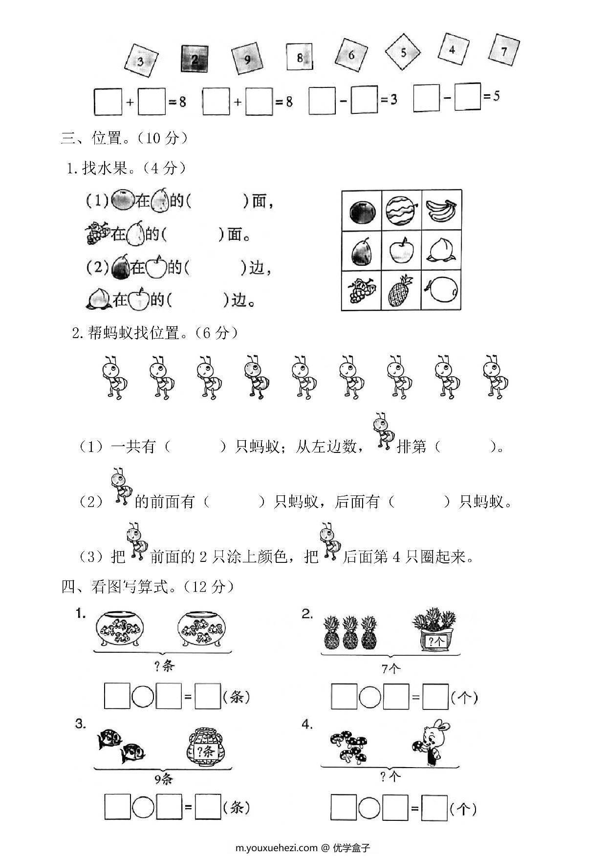 图片[3]-一年级数学上册第一学期期中考试卷，5页PDF电子版可打印-优学盒子