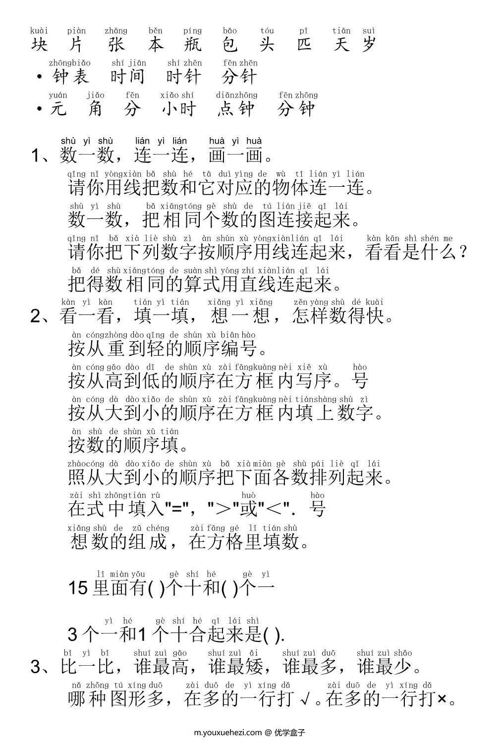 图片[2]-一年级数学作业、试题常用字，3页PDF可打印-优学盒子