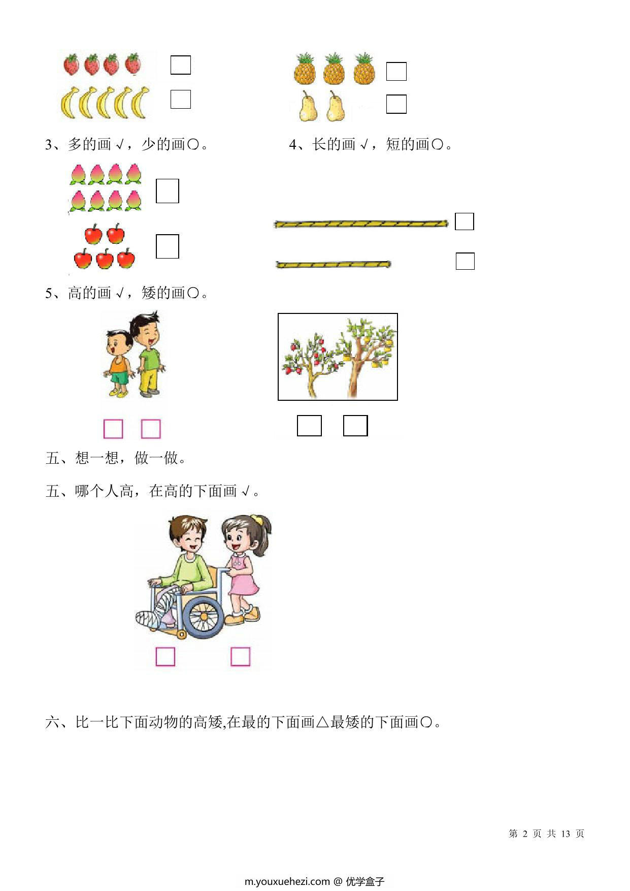 图片[2]-一年级数学比较大小-比较长短-轻重专项练习，13页PDF电子版-优学盒子