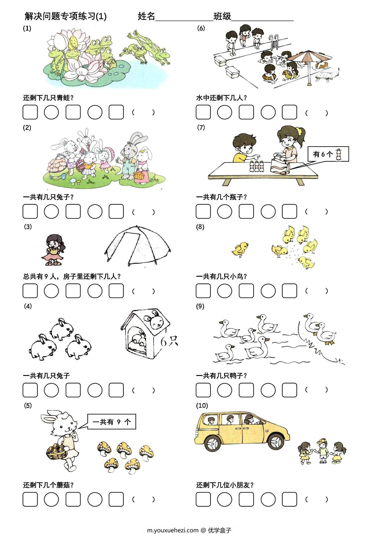 图片[1]-一年级数学看图列式-进阶版，4页PDF可打印-优学盒子