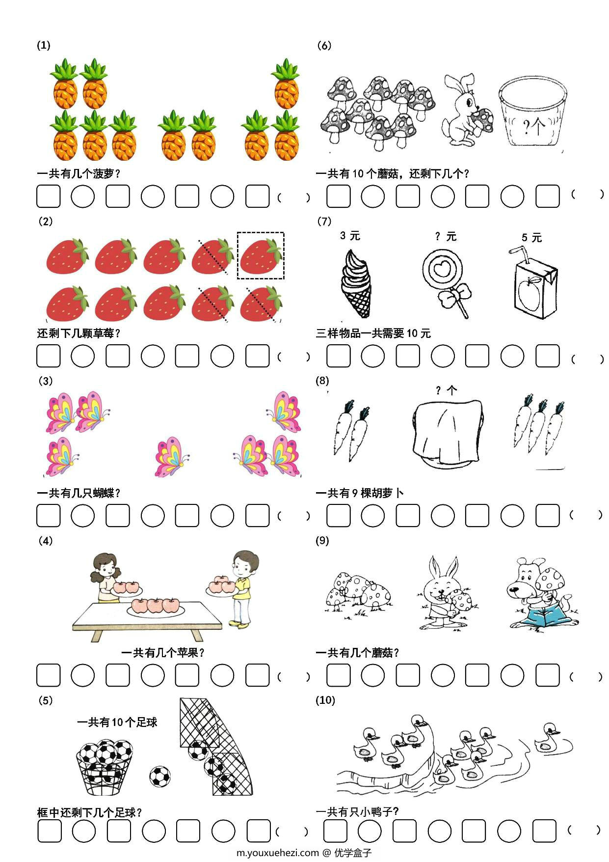 图片[3]-一年级数学看图列式-进阶版，4页PDF可打印-优学盒子