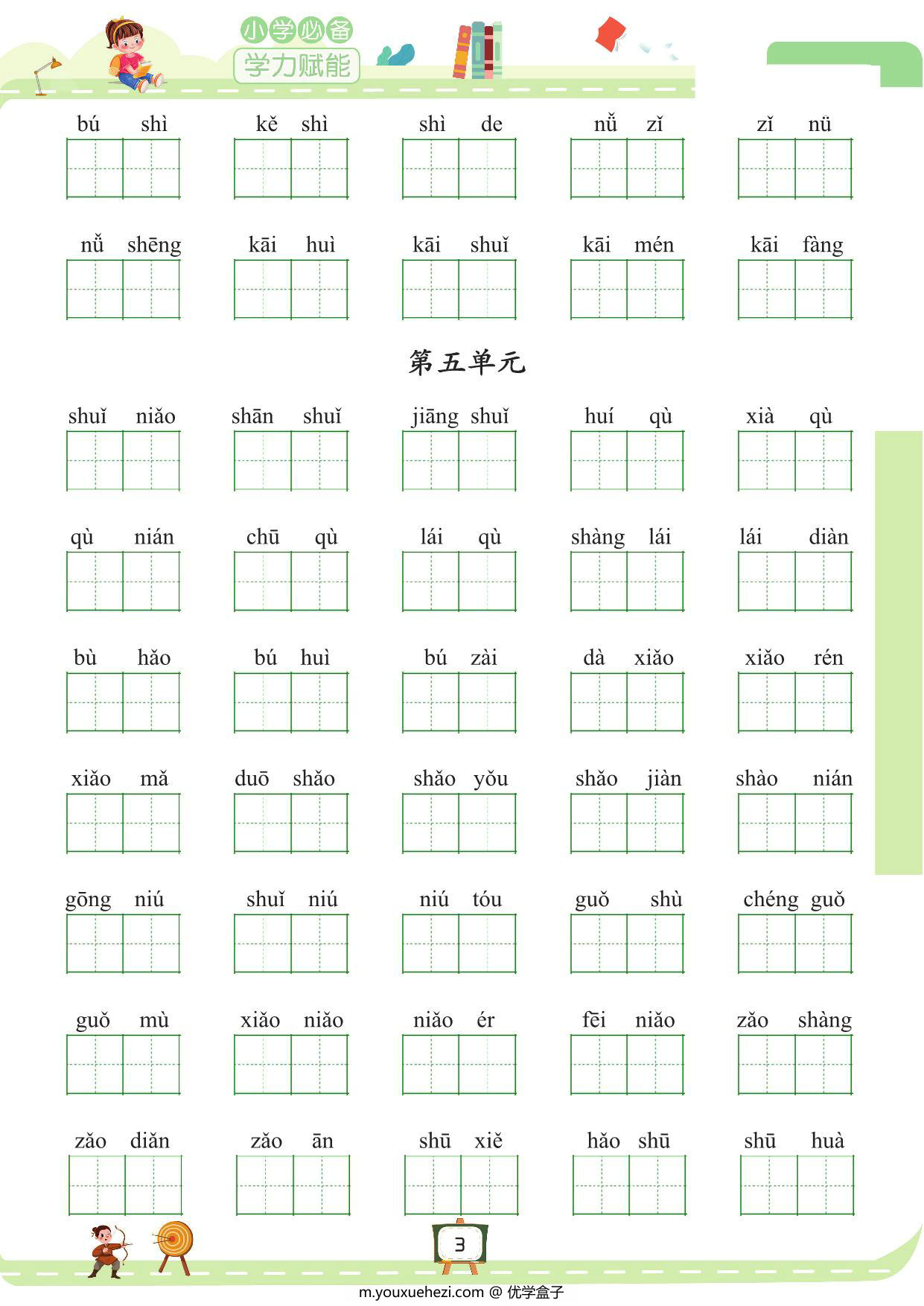 图片[2]-一年级看拼音写词语+看生字写拼音，12页PDF可打印-优学盒子
