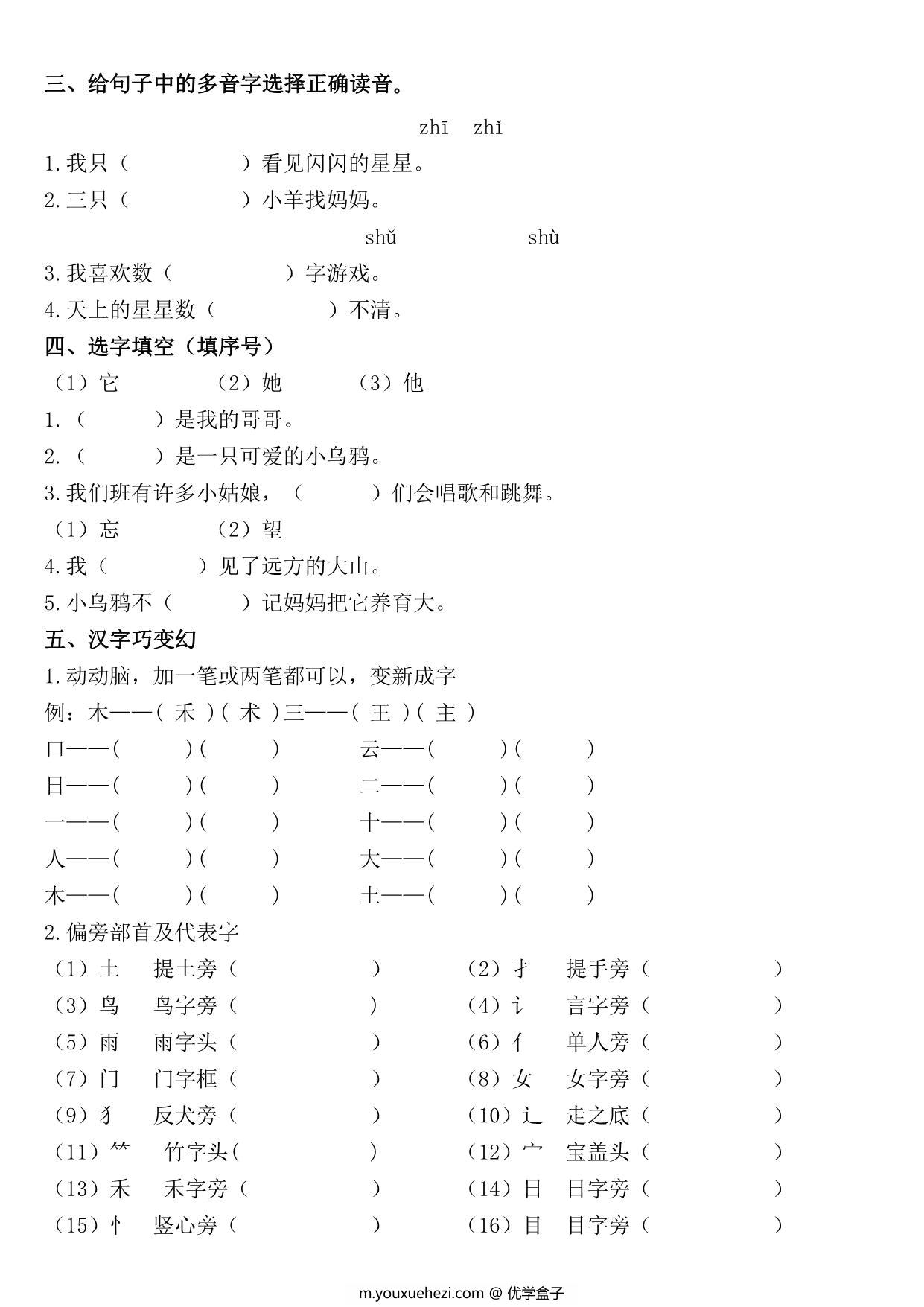 图片[2]-一年级语文上册《字、词、句》期末复习+答案，17页PDF可打印-优学盒子