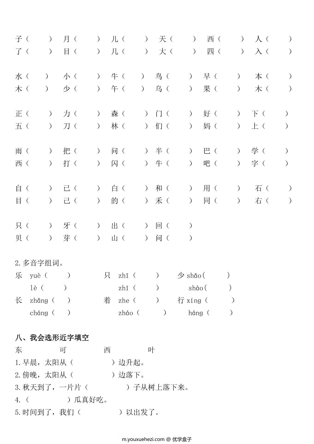 图片[4]-一年级语文上册《字、词、句》期末复习+答案，17页PDF可打印-优学盒子