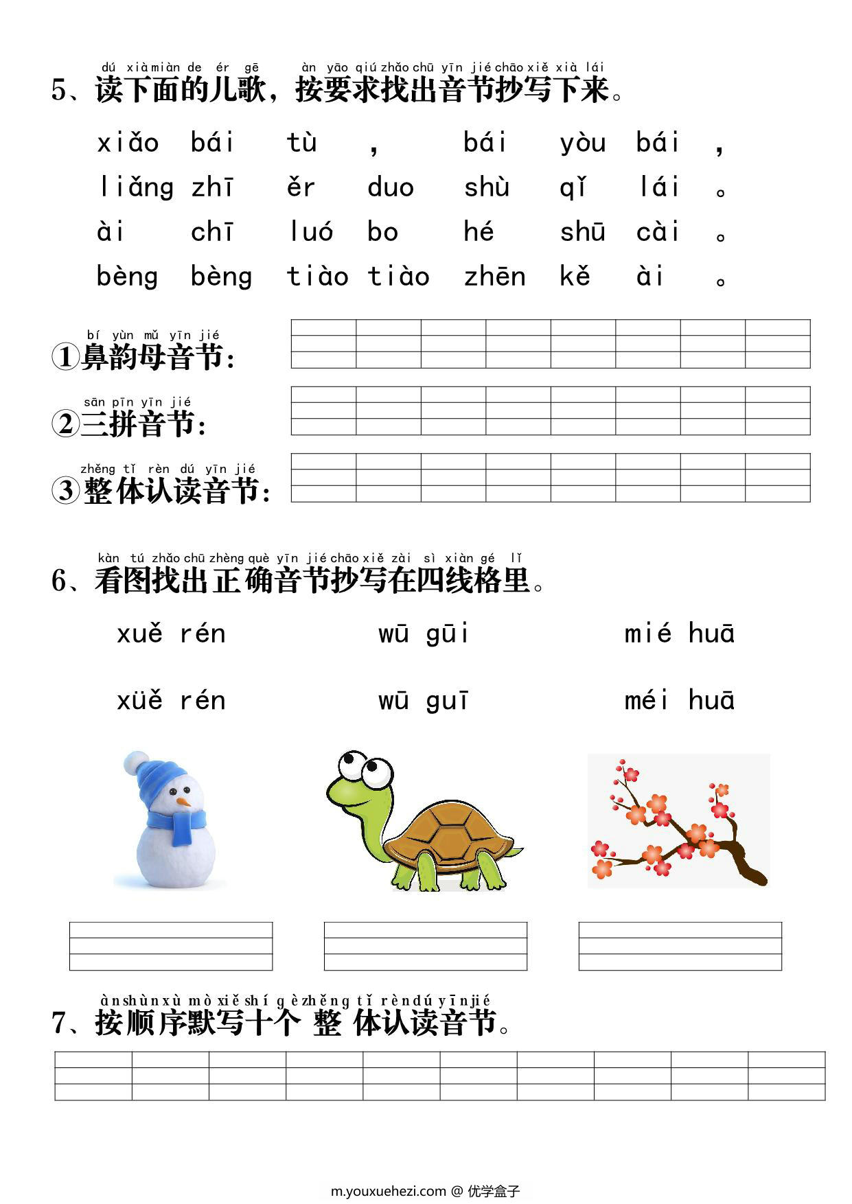 图片[2]-一年级语文上册拼音重点专项过关测试+答案，8页PDF电子版-优学盒子