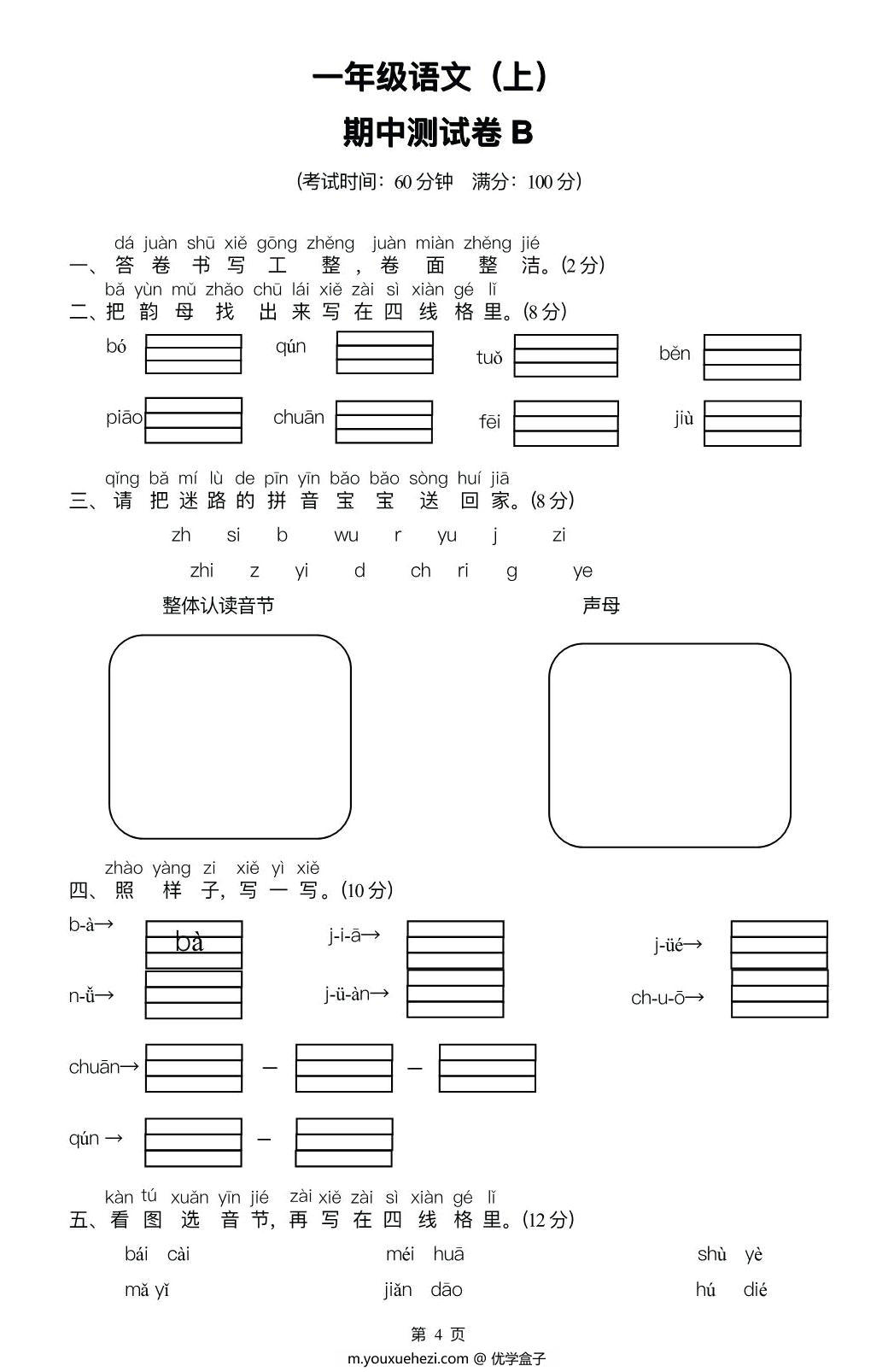 图片[1]-一年级语文上册期中检测卷(A+B两套附答案)，9页PDF电子版-优学盒子