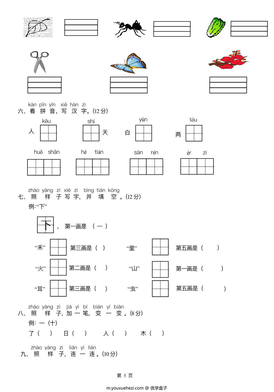 图片[2]-一年级语文上册期中检测卷(A+B两套附答案)，9页PDF电子版-优学盒子