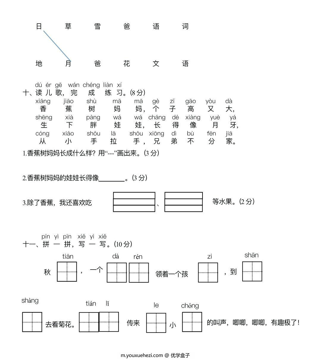 图片[3]-一年级语文上册期中检测卷(A+B两套附答案)，9页PDF电子版-优学盒子