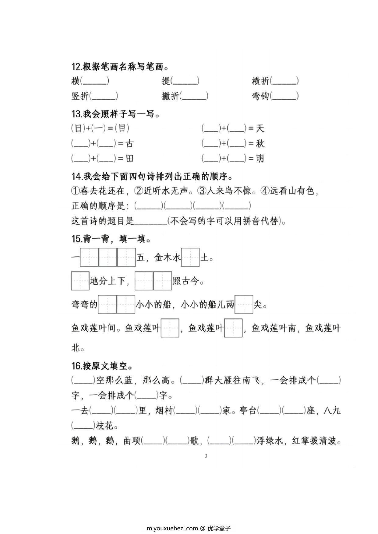 图片[2]-一年级语文上册期中重点必考易错题，4页PDF可打印-优学盒子