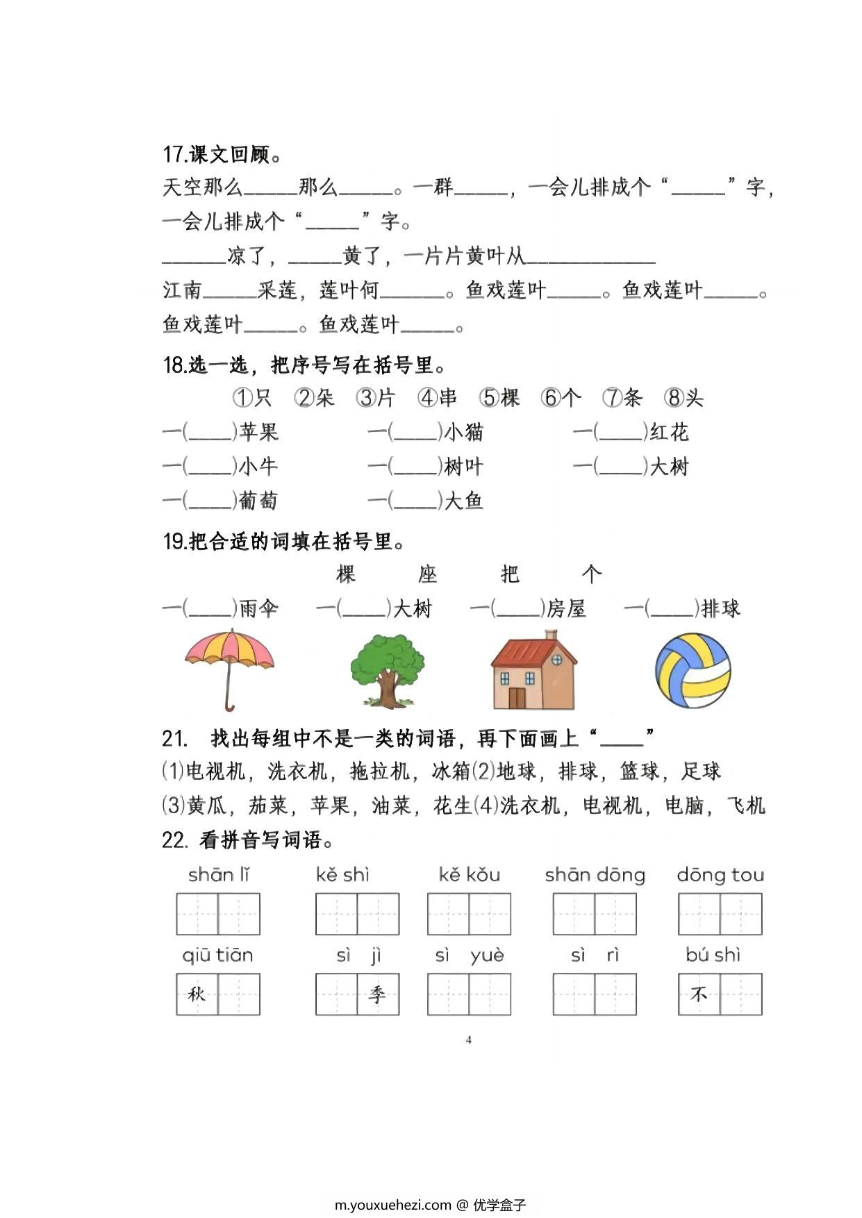 图片[3]-一年级语文上册期中重点必考易错题，4页PDF可打印-优学盒子