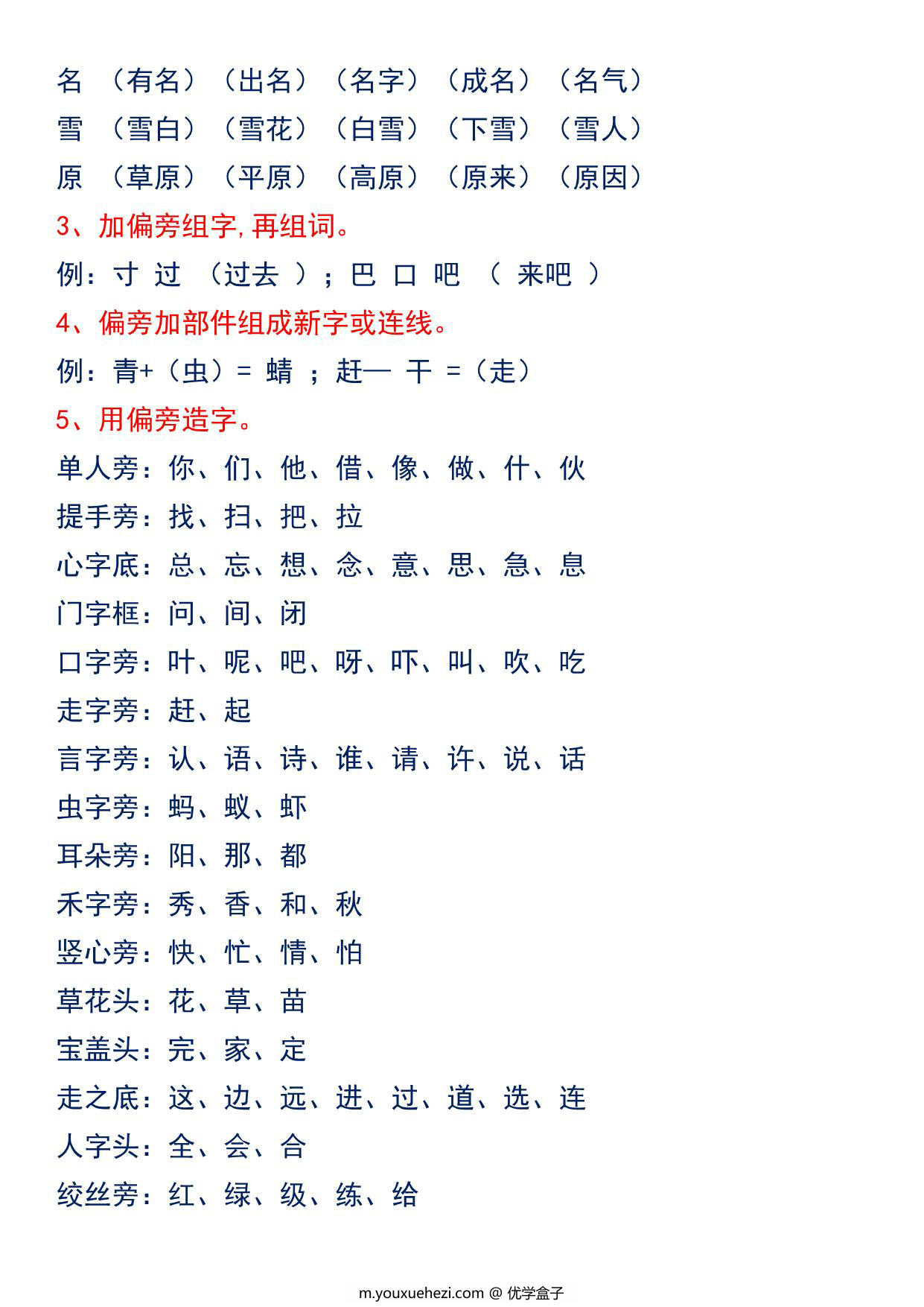 图片[2]-一年级语文上册考试重点 字.字母.字词.词语知识点汇总，7页PDF可打印-优学盒子