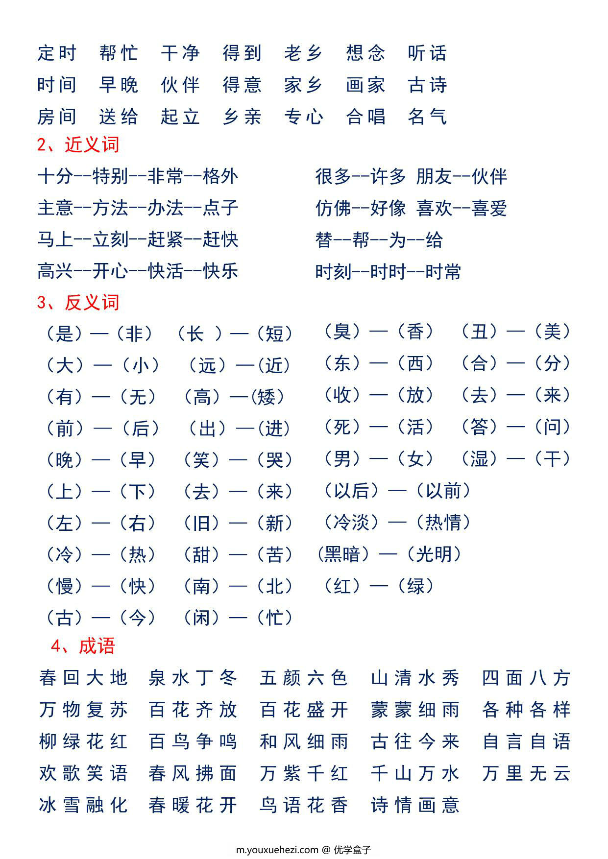 图片[3]-一年级语文上册考试重点 字.字母.字词.词语知识点汇总，7页PDF可打印-优学盒子