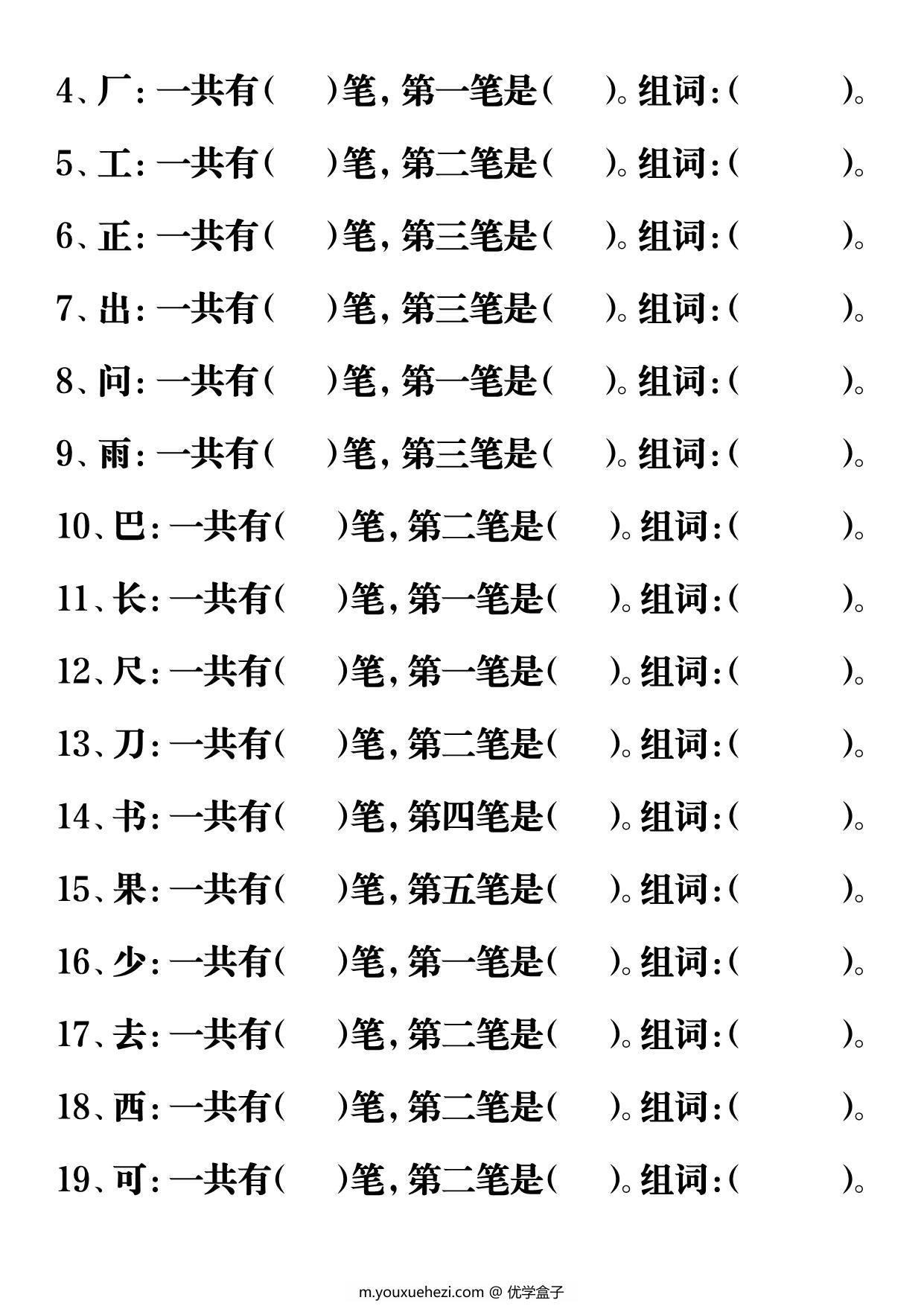 图片[2]-一年级语文上册重点字词易考练习，12页PDF可打印-优学盒子